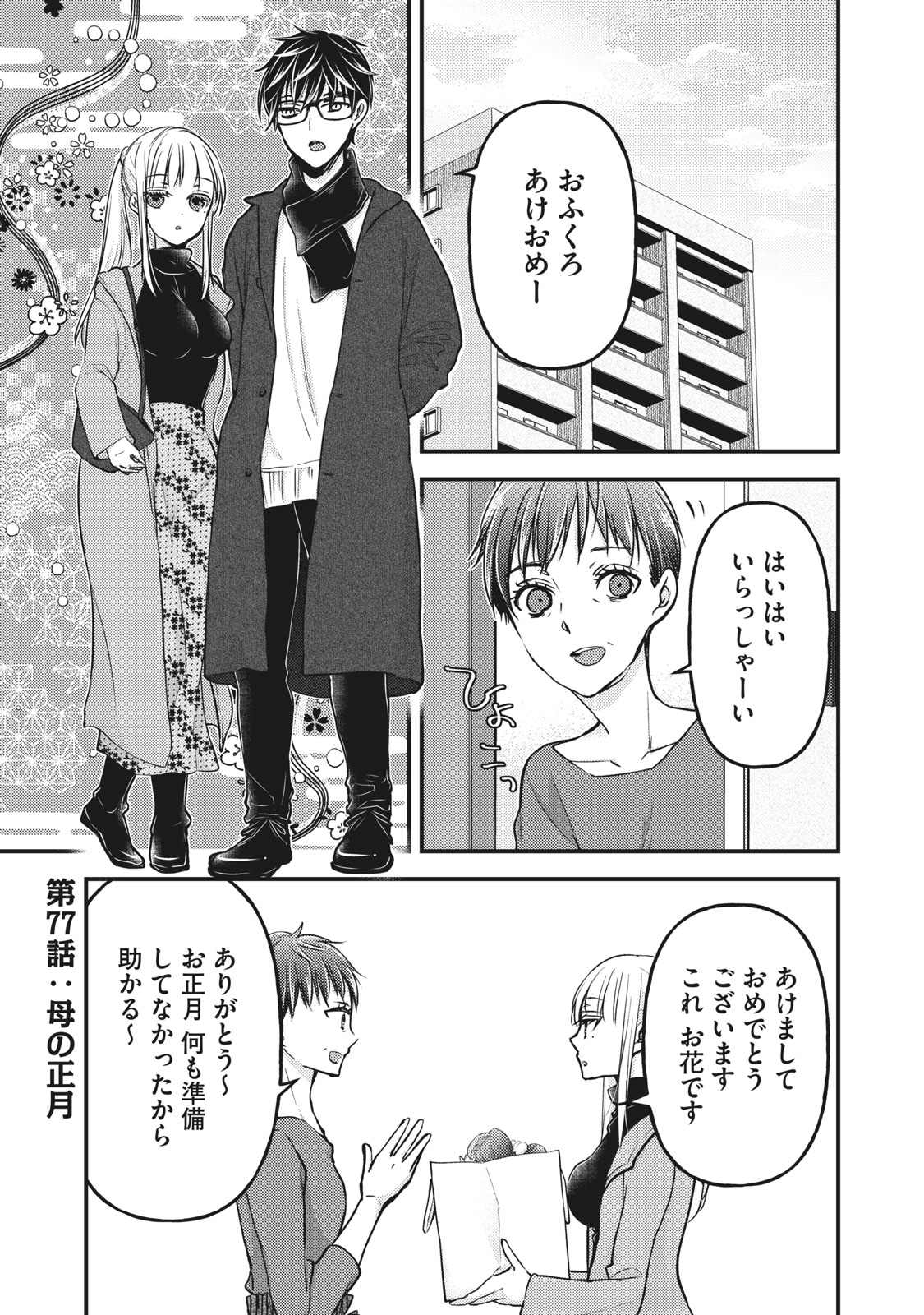 MIJUKU NA FUTARI DE GOZAIMASU GA - raw - Chapter 77 - https://jpdd.ccdd.to/JPDD/mijukunafutaridegozaimasuga/169328/p1m1zaannrn.jpg