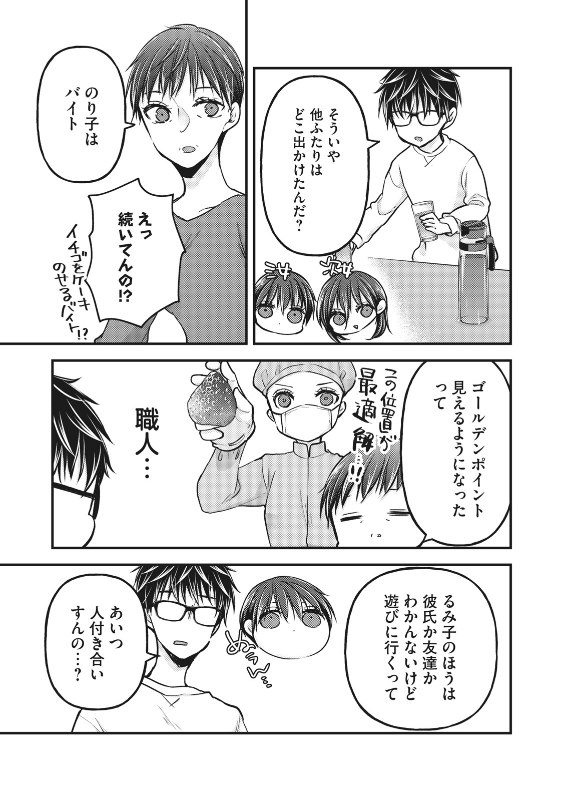 MIJUKU NA FUTARI DE GOZAIMASU GA - raw - Chapter 77 - https://jpdd.ccdd.to/JPDD/mijukunafutaridegozaimasuga/169328/peoqhy0cpwg.jpg