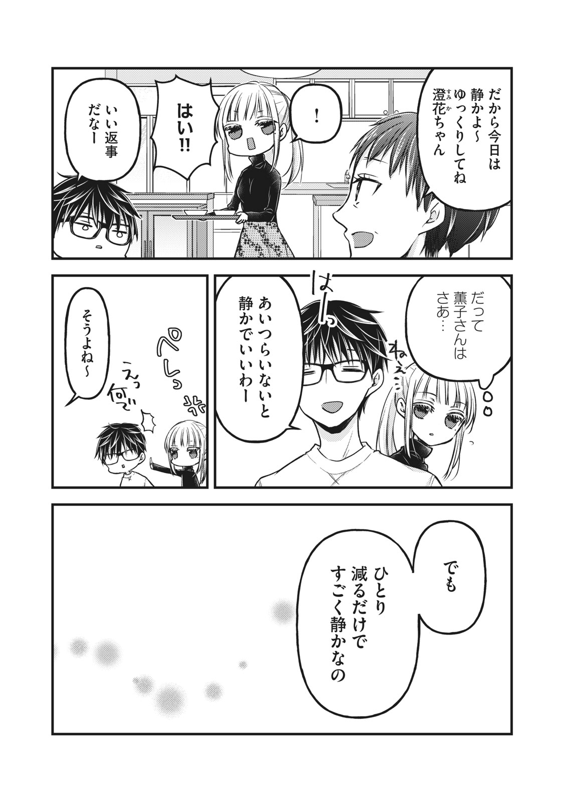 MIJUKU NA FUTARI DE GOZAIMASU GA - raw - Chapter 77 - https://jpdd.ccdd.to/JPDD/mijukunafutaridegozaimasuga/169328/qsmi5qcfo1a.jpg