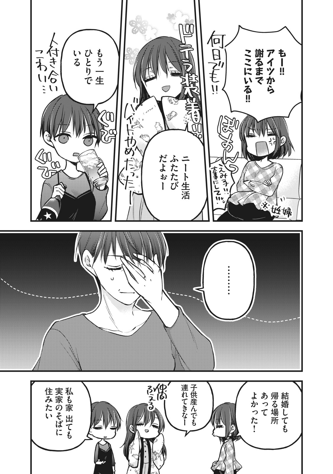MIJUKU NA FUTARI DE GOZAIMASU GA - raw - Chapter 77 - https://jpdd.ccdd.to/JPDD/mijukunafutaridegozaimasuga/169328/uc4f5qw0qrq.jpg