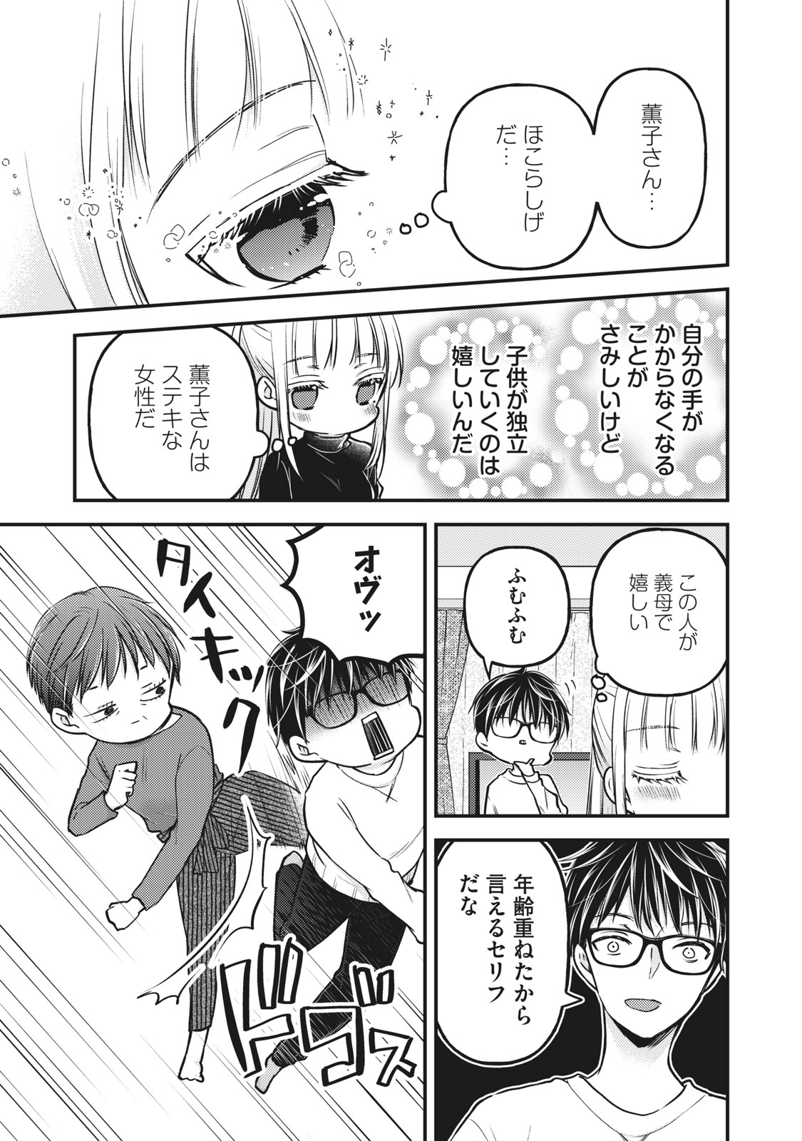 MIJUKU NA FUTARI DE GOZAIMASU GA - raw - Chapter 77 - https://jpdd.ccdd.to/JPDD/mijukunafutaridegozaimasuga/169328/zps1404dr0q.jpg