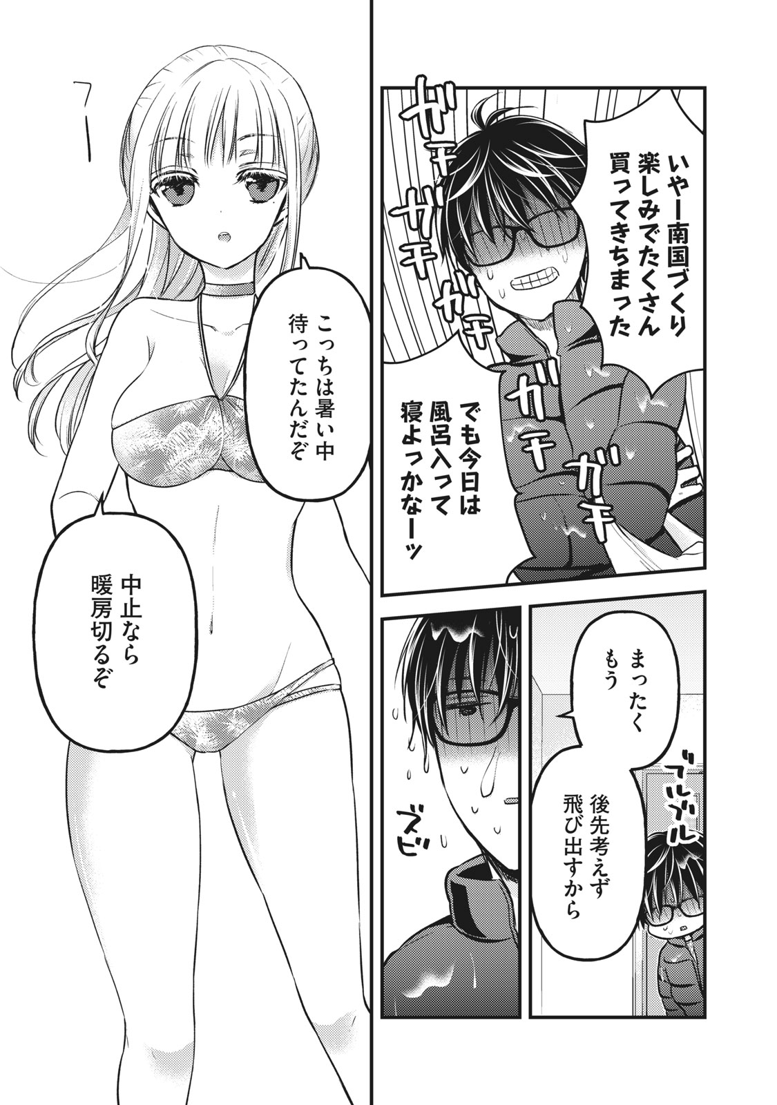MIJUKU NA FUTARI DE GOZAIMASU GA - raw - Chapter 78 - https://jpdd.ccdd.to/JPDD/mijukunafutaridegozaimasuga/170520/aicdqlxppdg.jpg