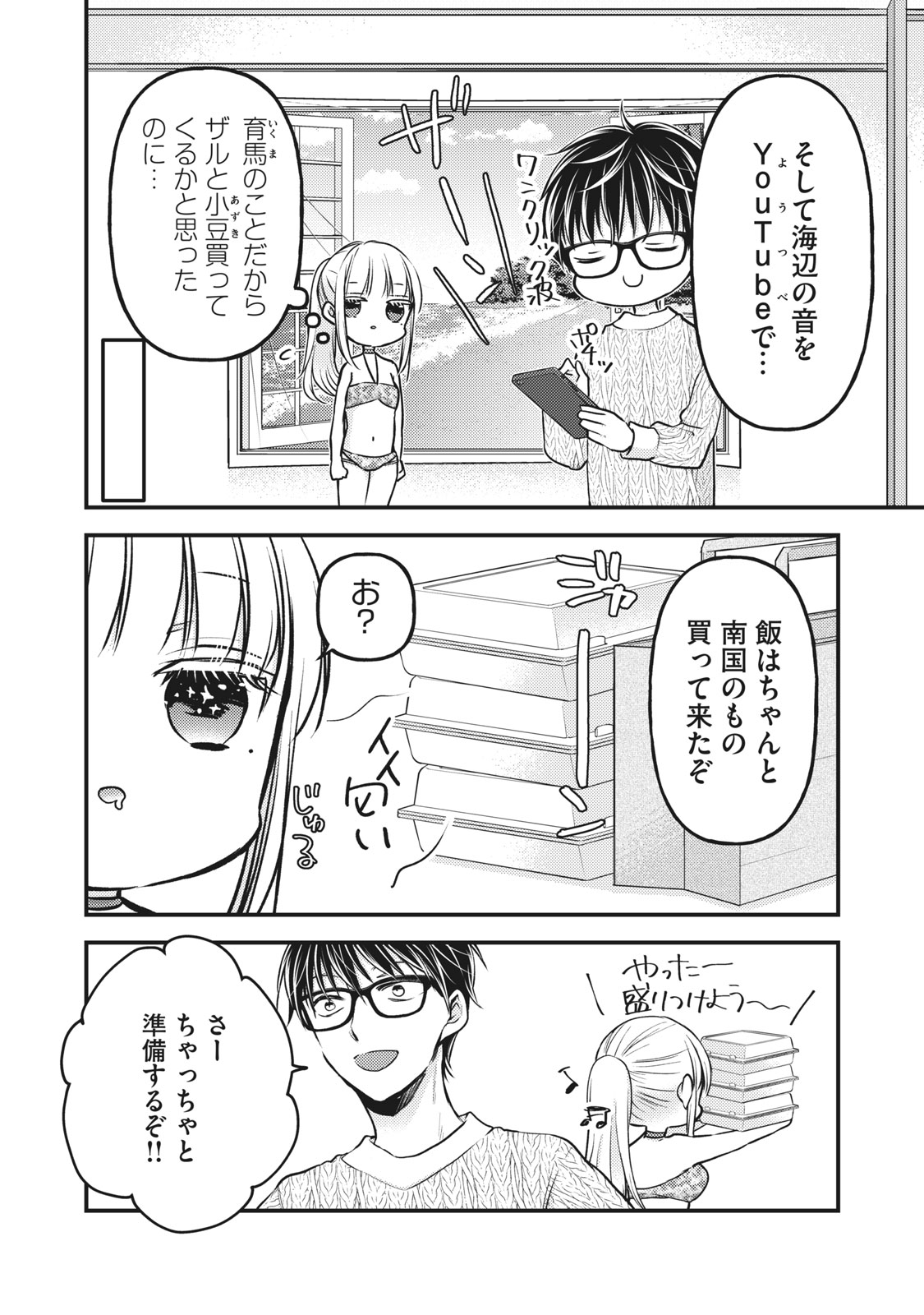 MIJUKU NA FUTARI DE GOZAIMASU GA - raw - Chapter 78 - https://jpdd.ccdd.to/JPDD/mijukunafutaridegozaimasuga/170520/csoqndhh1yu.jpg