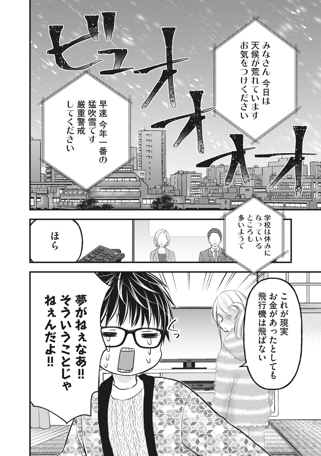 MIJUKU NA FUTARI DE GOZAIMASU GA - raw - Chapter 78 - https://jpdd.ccdd.to/JPDD/mijukunafutaridegozaimasuga/170520/ekdin4pkczy.jpg