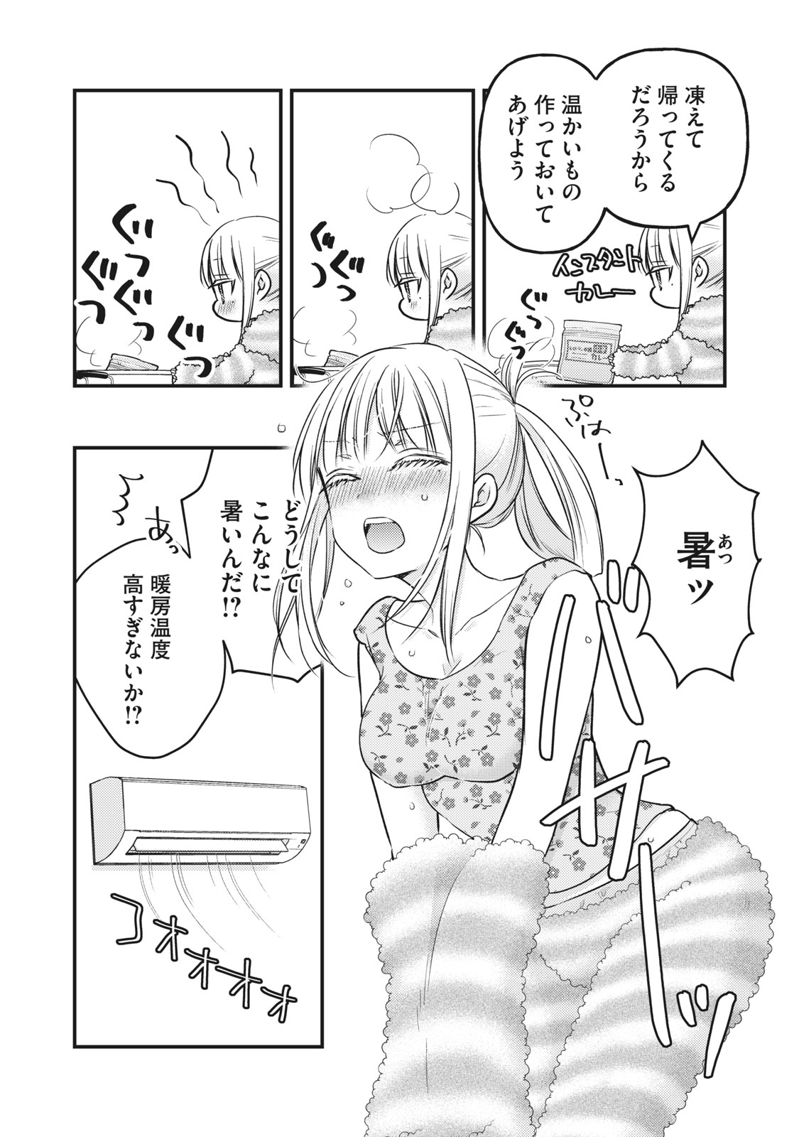 MIJUKU NA FUTARI DE GOZAIMASU GA - raw - Chapter 78 - https://jpdd.ccdd.to/JPDD/mijukunafutaridegozaimasuga/170520/gcjy03mfzwk.jpg