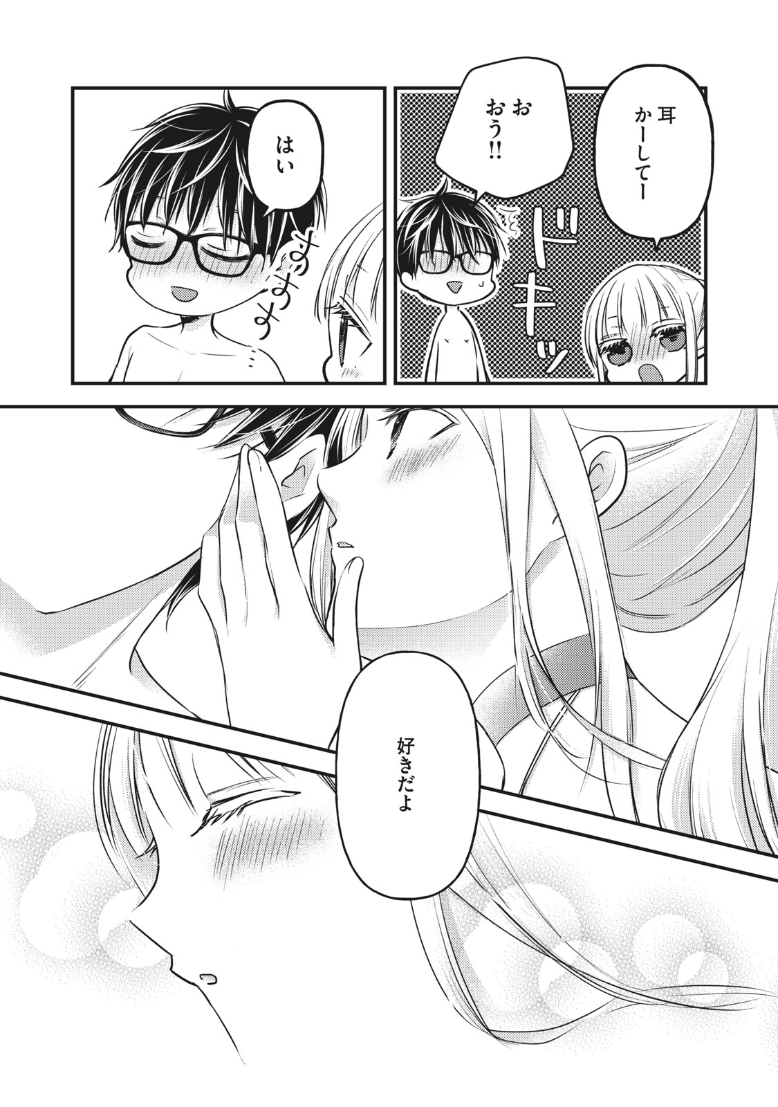 MIJUKU NA FUTARI DE GOZAIMASU GA - raw - Chapter 78 - https://jpdd.ccdd.to/JPDD/mijukunafutaridegozaimasuga/170520/gvakh12cnf4.jpg