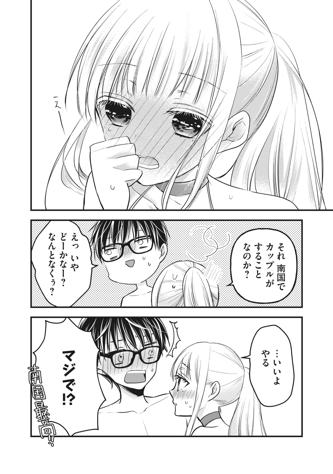 MIJUKU NA FUTARI DE GOZAIMASU GA - raw - Chapter 78 - https://jpdd.ccdd.to/JPDD/mijukunafutaridegozaimasuga/170520/nfpzxg4jgkh.jpg