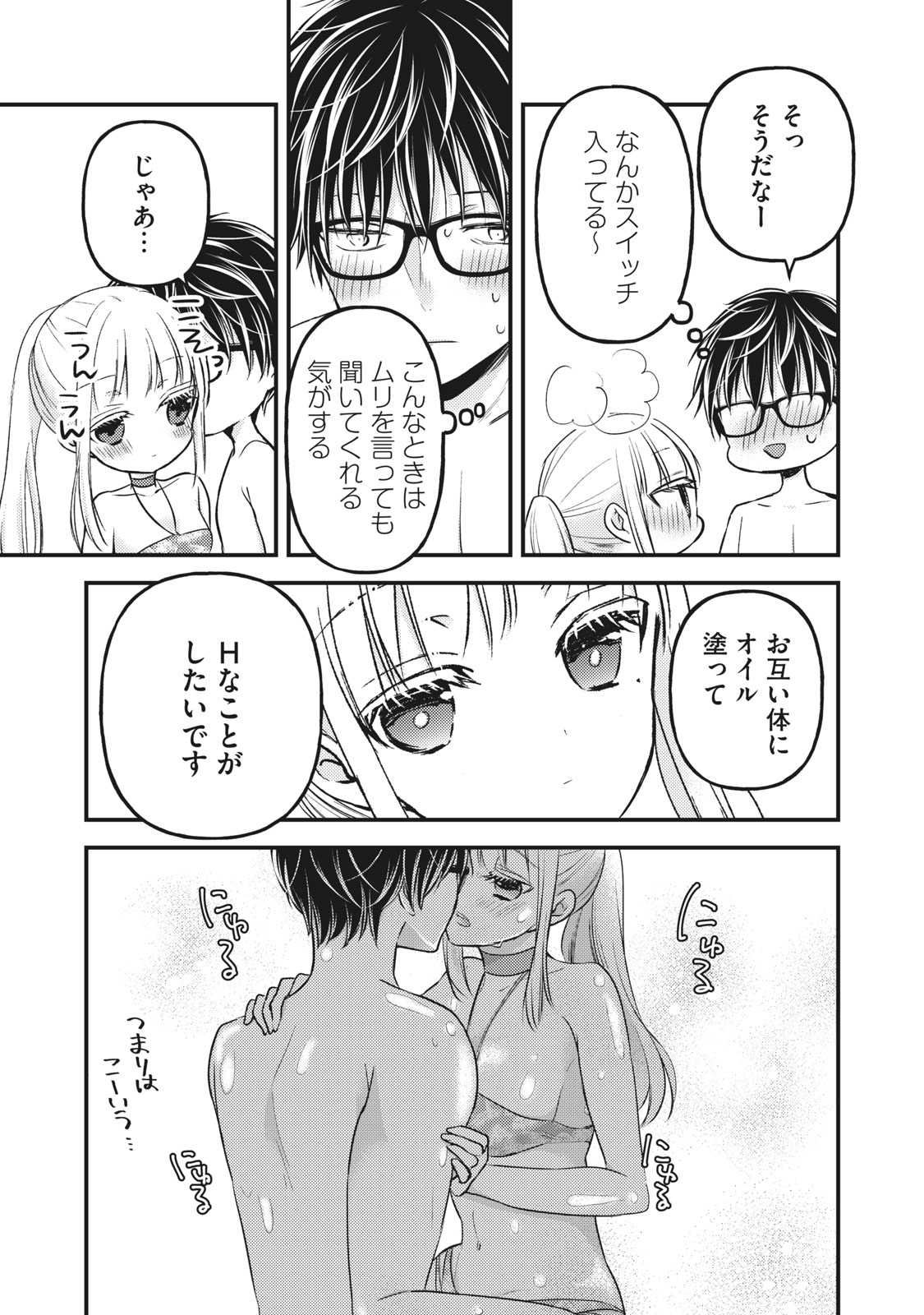 MIJUKU NA FUTARI DE GOZAIMASU GA - raw - Chapter 78 - https://jpdd.ccdd.to/JPDD/mijukunafutaridegozaimasuga/170520/o311l543mlo.jpg
