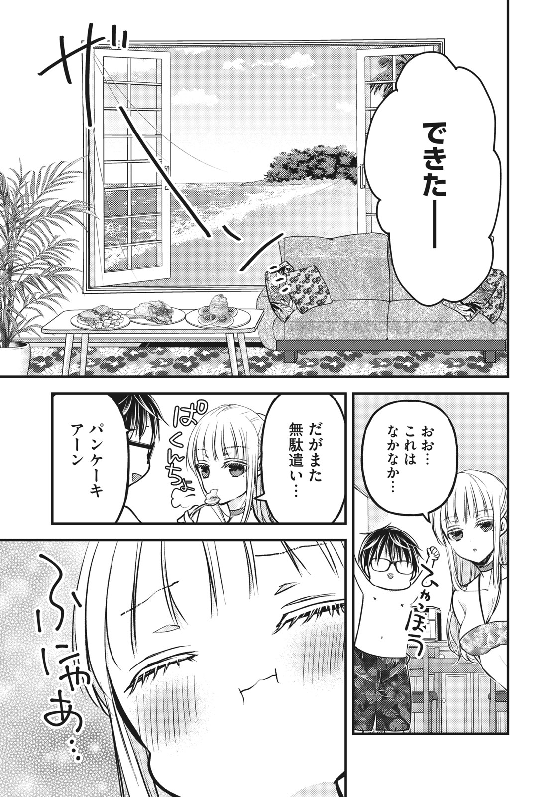 MIJUKU NA FUTARI DE GOZAIMASU GA - raw - Chapter 78 - https://jpdd.ccdd.to/JPDD/mijukunafutaridegozaimasuga/170520/ocnwqabulzr.jpg