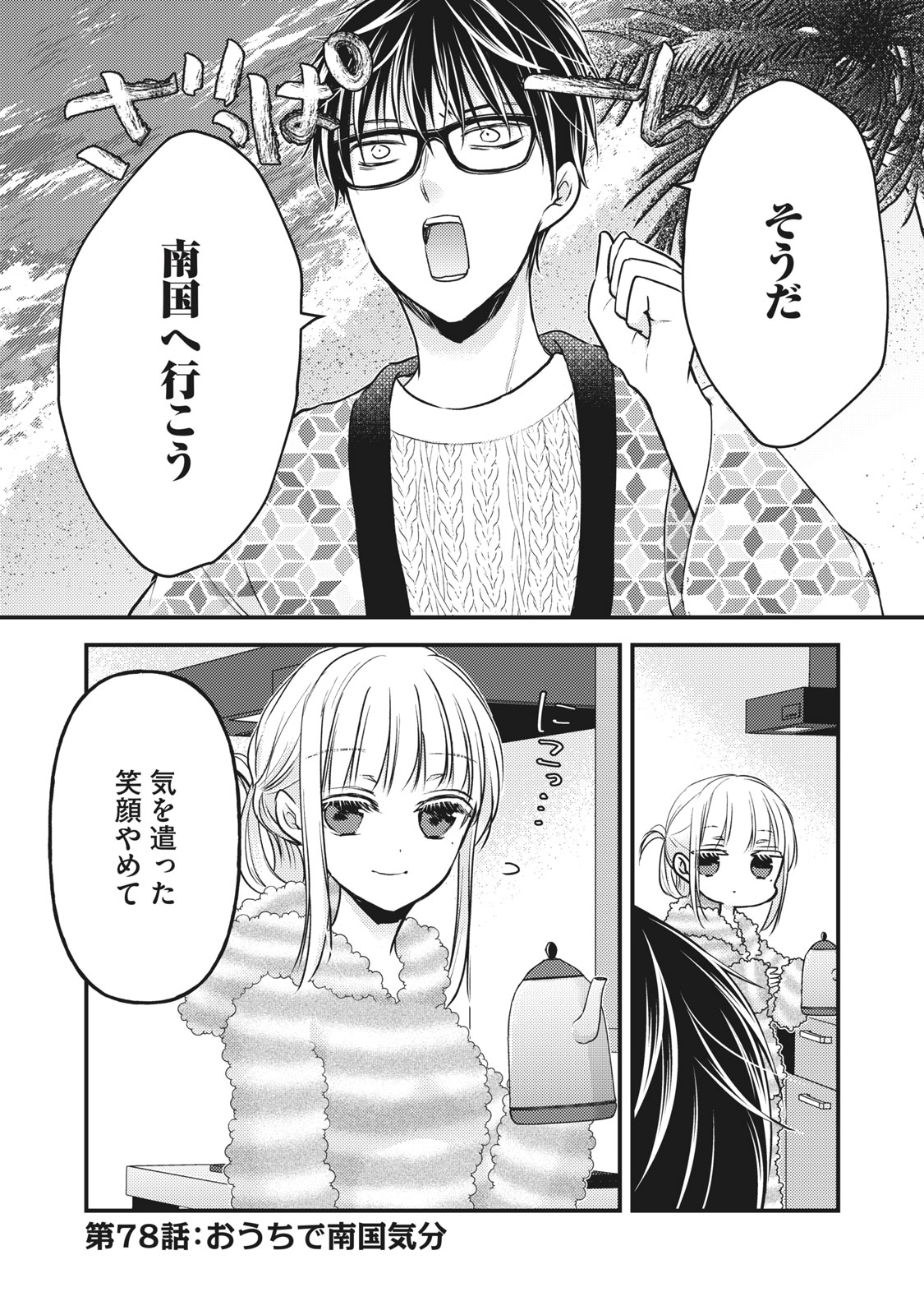 MIJUKU NA FUTARI DE GOZAIMASU GA - raw - Chapter 78 - https://jpdd.ccdd.to/JPDD/mijukunafutaridegozaimasuga/170520/qaeh5nviul3.jpg