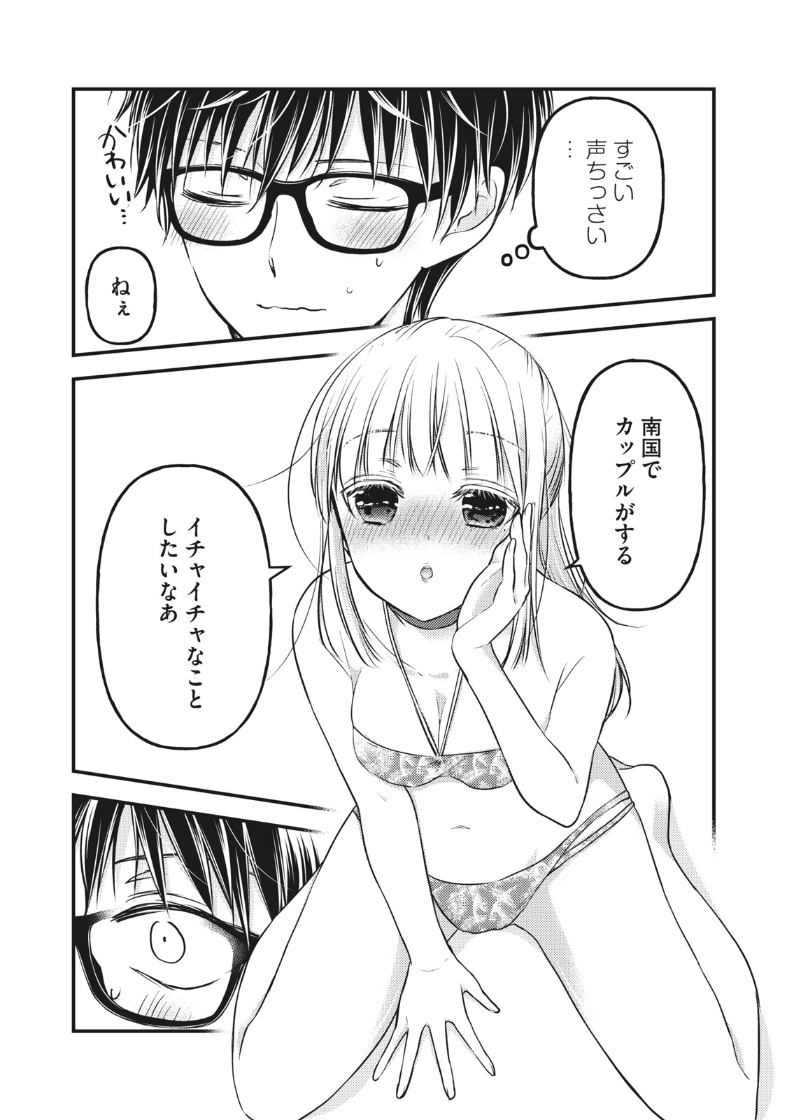 MIJUKU NA FUTARI DE GOZAIMASU GA - raw - Chapter 78 - https://jpdd.ccdd.to/JPDD/mijukunafutaridegozaimasuga/170520/udszrwfha3d.jpg