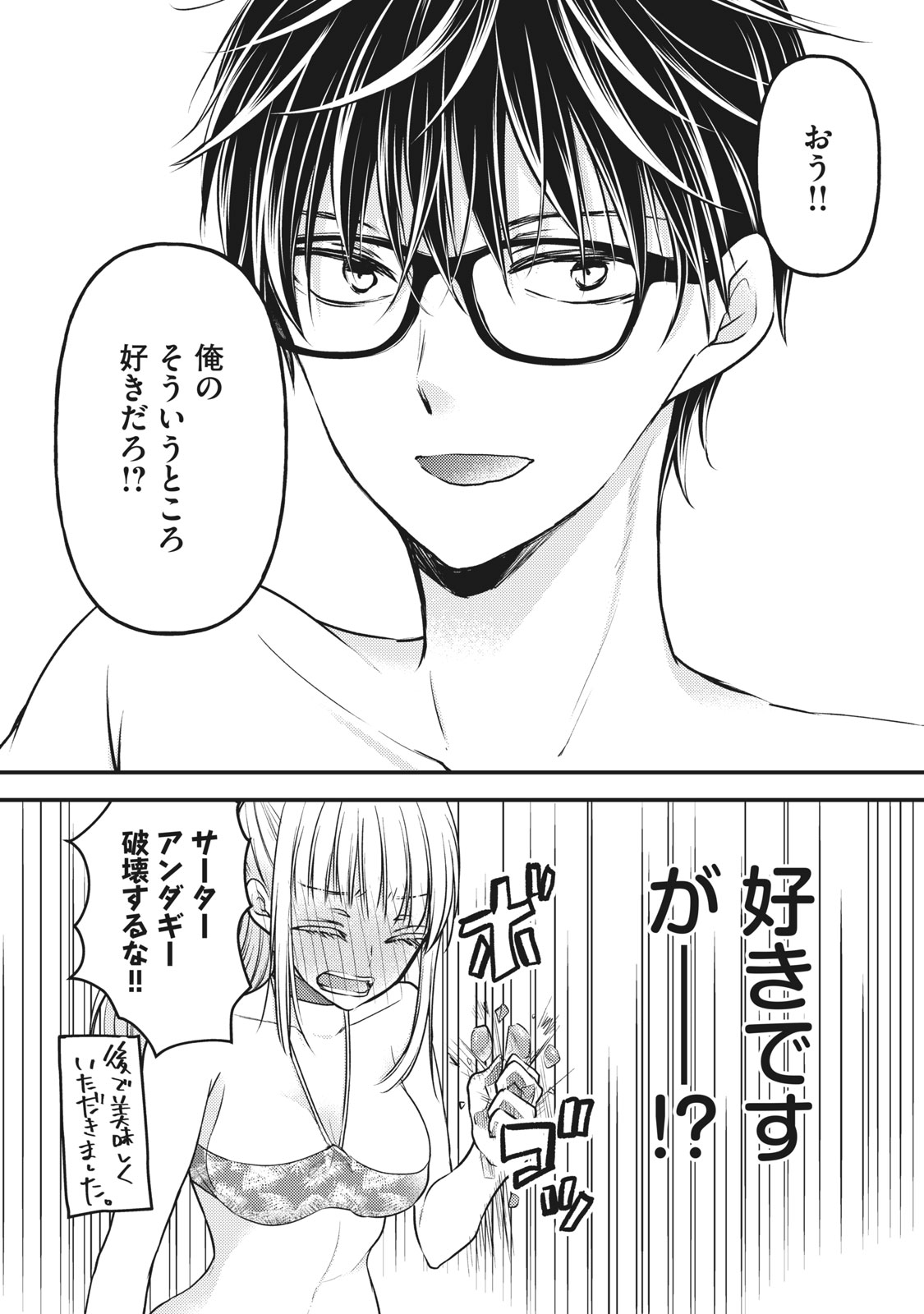 MIJUKU NA FUTARI DE GOZAIMASU GA - raw - Chapter 78 - https://jpdd.ccdd.to/JPDD/mijukunafutaridegozaimasuga/170520/v0oo3ddwt3w.jpg