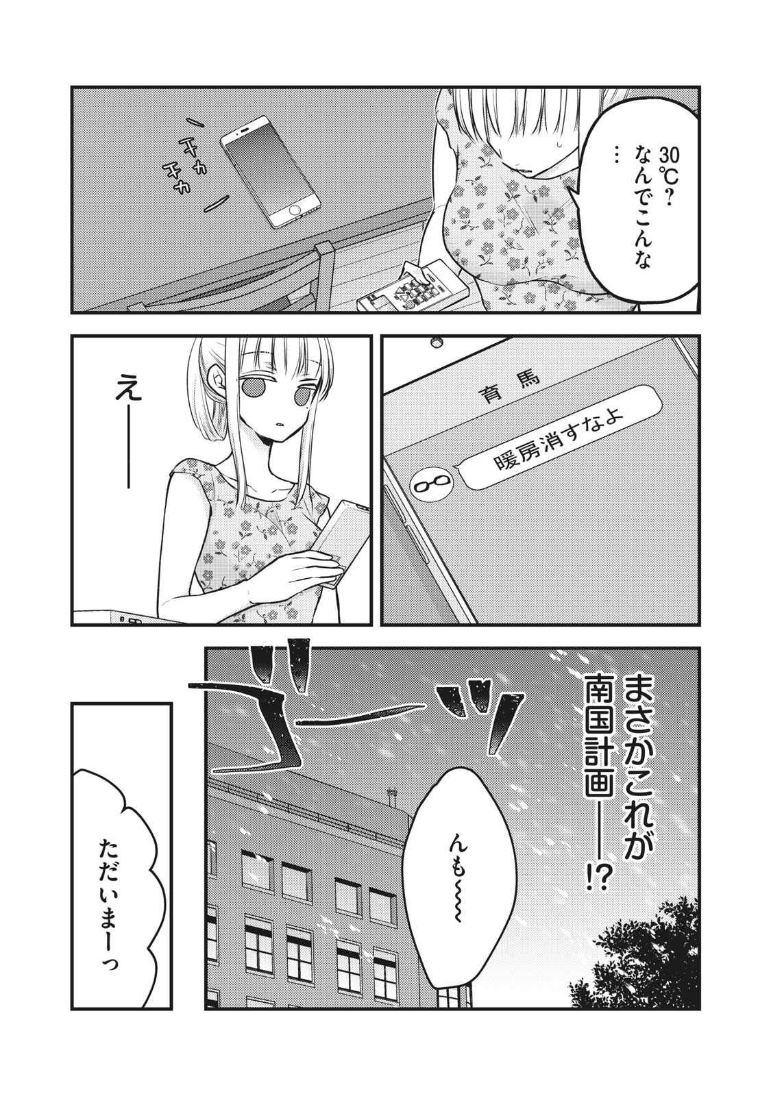 MIJUKU NA FUTARI DE GOZAIMASU GA - raw - Chapter 78 - https://jpdd.ccdd.to/JPDD/mijukunafutaridegozaimasuga/170520/wanycbqvain.jpg