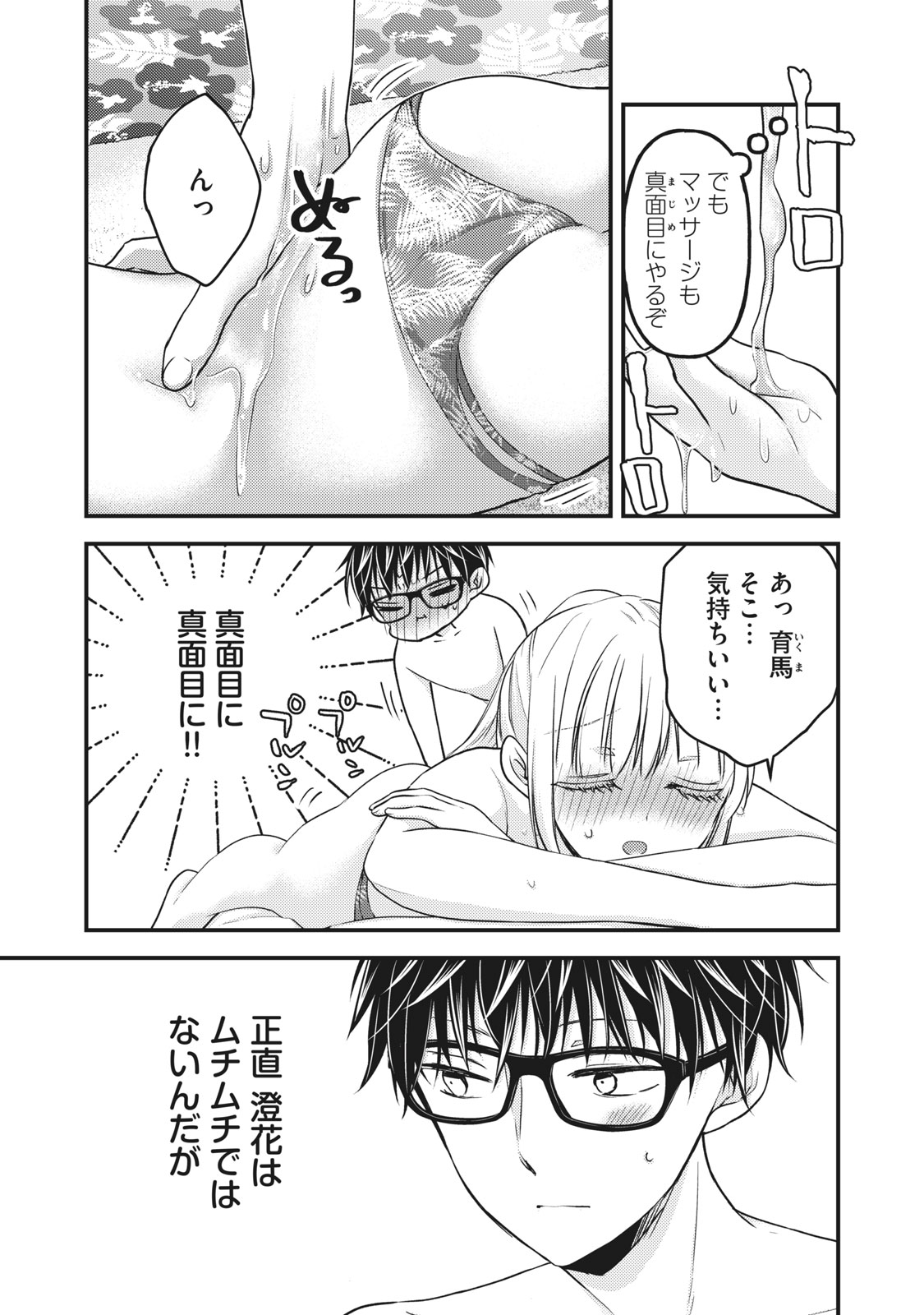 MIJUKU NA FUTARI DE GOZAIMASU GA - raw - Chapter 79 - https://jpdd.ccdd.to/JPDD/mijukunafutaridegozaimasuga/172824/05aaonut25r.jpg
