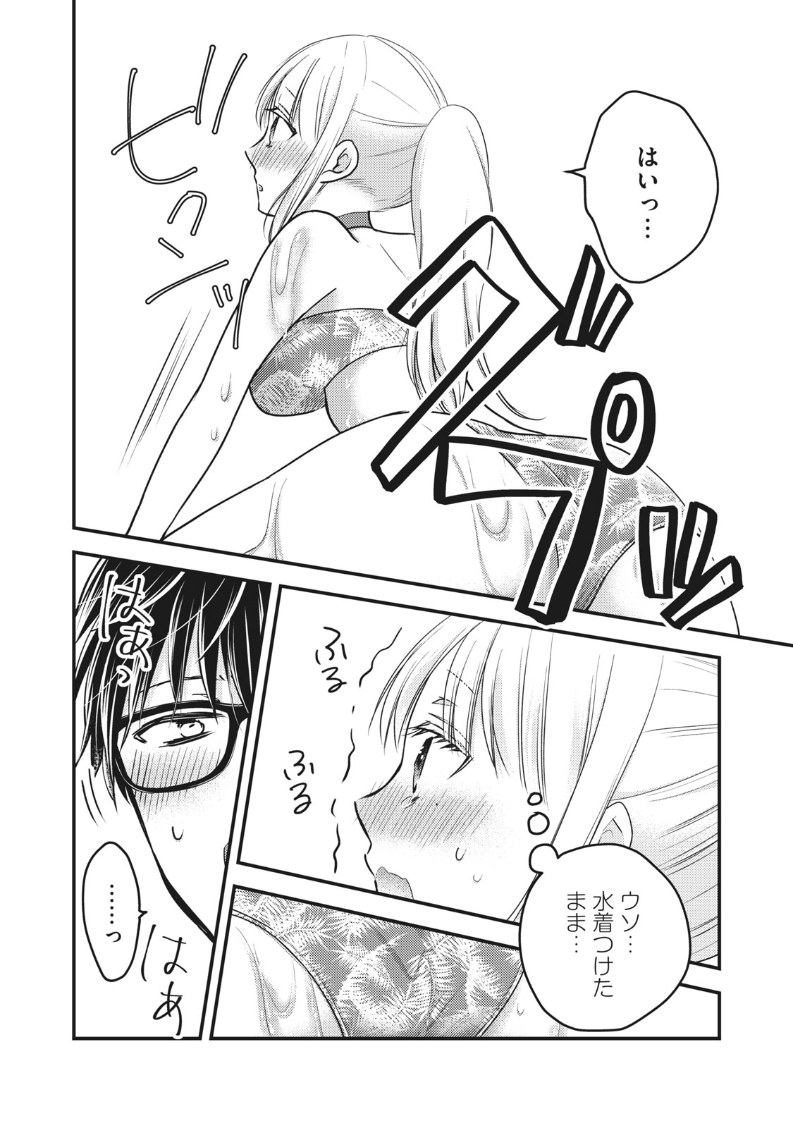 MIJUKU NA FUTARI DE GOZAIMASU GA - raw - Chapter 79 - https://jpdd.ccdd.to/JPDD/mijukunafutaridegozaimasuga/172824/1w3zyi15ubm.jpg