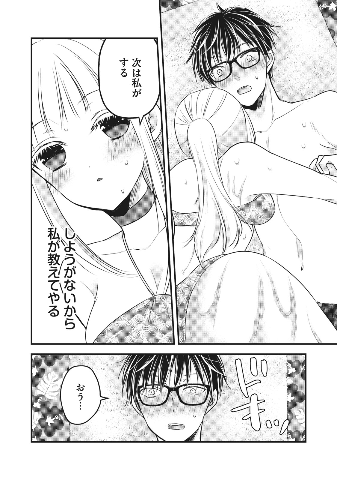 MIJUKU NA FUTARI DE GOZAIMASU GA - raw - Chapter 79 - https://jpdd.ccdd.to/JPDD/mijukunafutaridegozaimasuga/172824/3t4uwjxmvqf.jpg