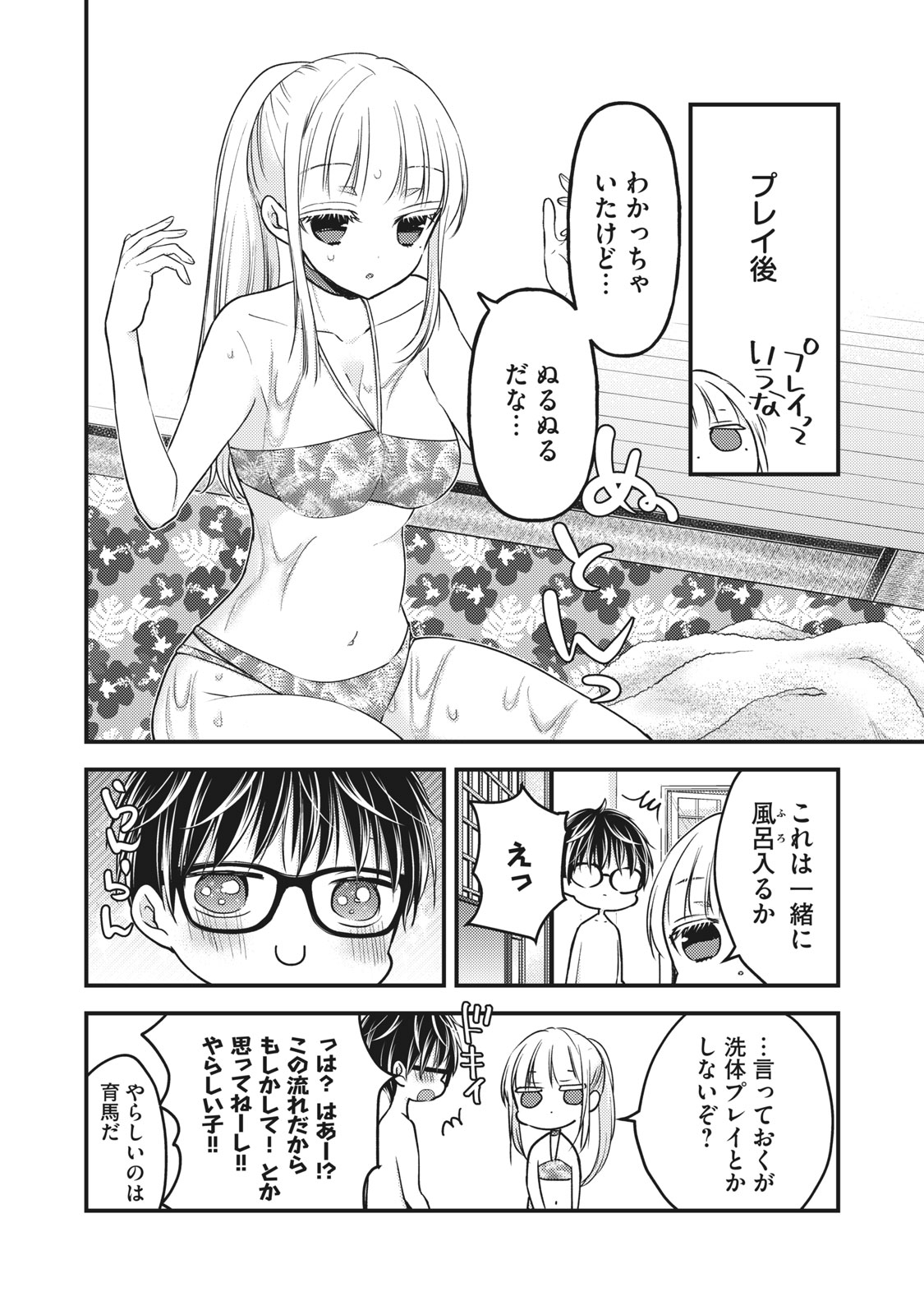 MIJUKU NA FUTARI DE GOZAIMASU GA - raw - Chapter 79 - https://jpdd.ccdd.to/JPDD/mijukunafutaridegozaimasuga/172824/bxt4dw21ntv.jpg