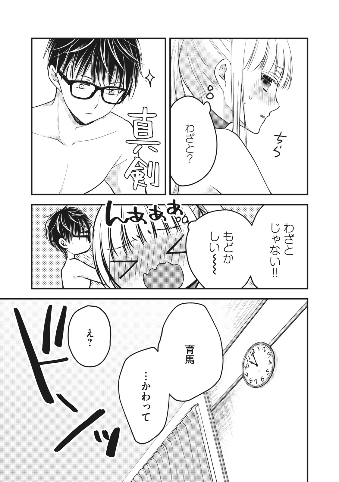 MIJUKU NA FUTARI DE GOZAIMASU GA - raw - Chapter 79 - https://jpdd.ccdd.to/JPDD/mijukunafutaridegozaimasuga/172824/duxbqunmsdz.jpg
