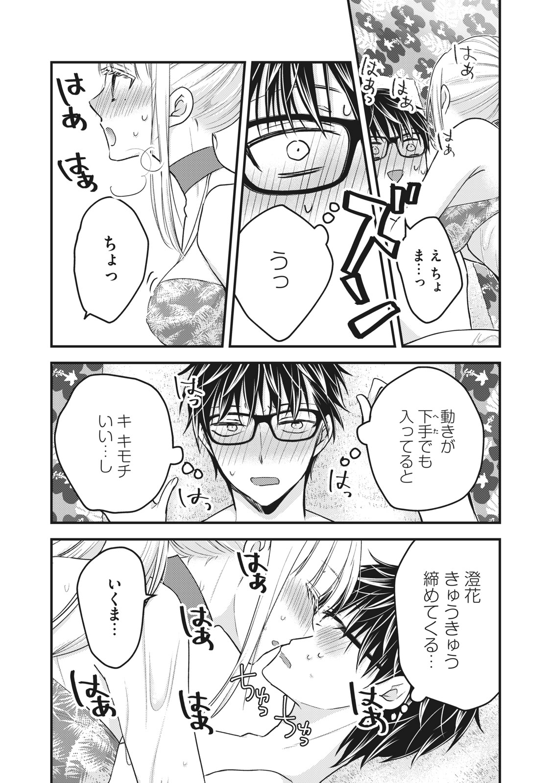 MIJUKU NA FUTARI DE GOZAIMASU GA - raw - Chapter 79 - https://jpdd.ccdd.to/JPDD/mijukunafutaridegozaimasuga/172824/eyr2yc1fpud.jpg