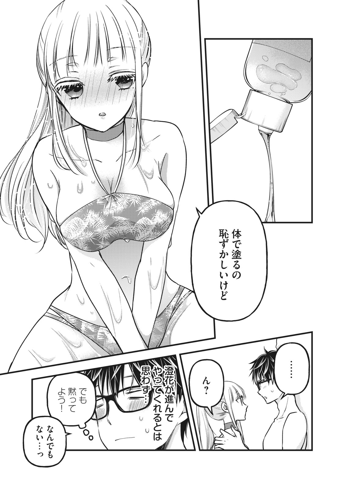 MIJUKU NA FUTARI DE GOZAIMASU GA - raw - Chapter 79 - https://jpdd.ccdd.to/JPDD/mijukunafutaridegozaimasuga/172824/m1ef3yhcipz.jpg