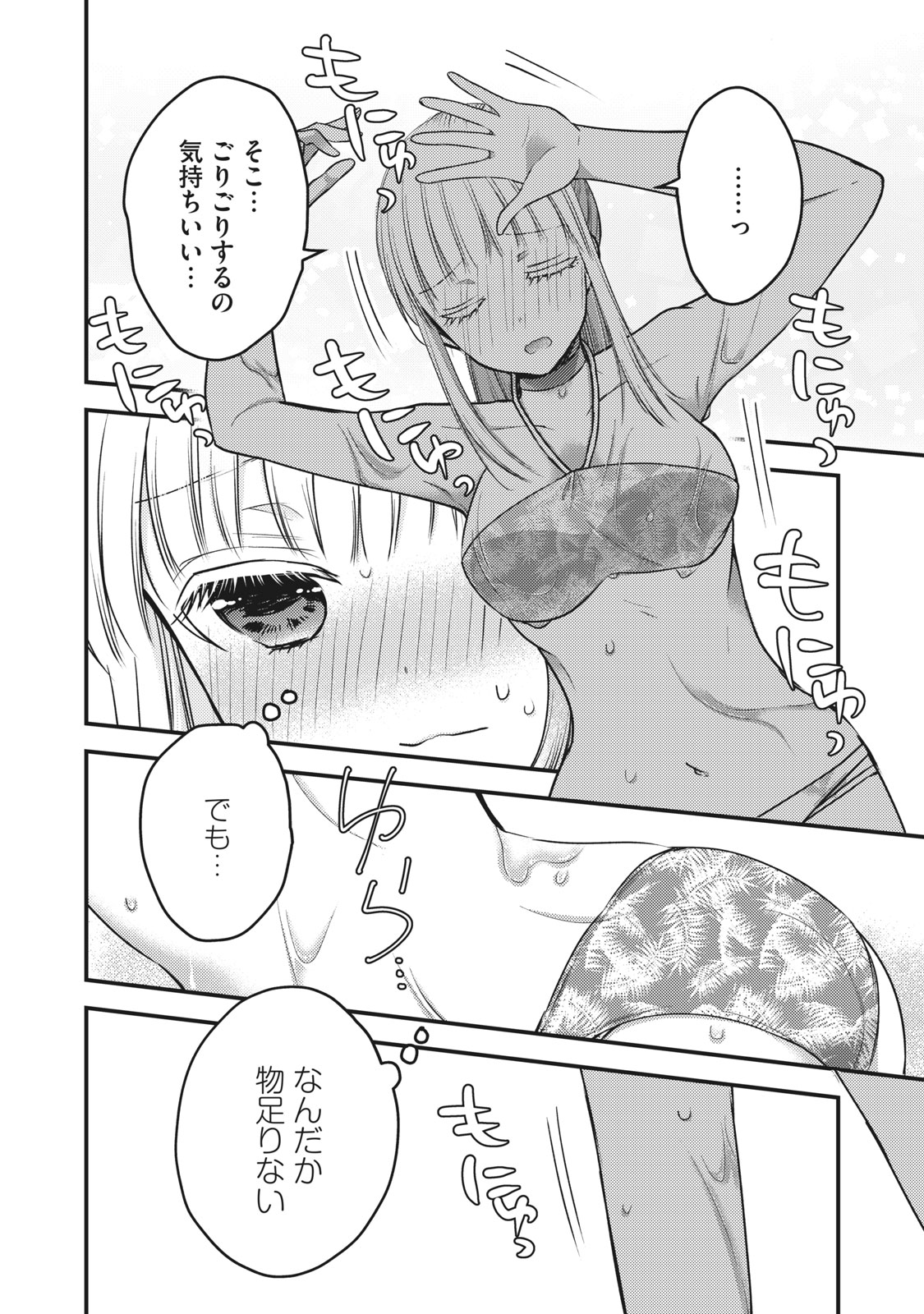 MIJUKU NA FUTARI DE GOZAIMASU GA - raw - Chapter 79 - https://jpdd.ccdd.to/JPDD/mijukunafutaridegozaimasuga/172824/ocgn2xjvdkl.jpg