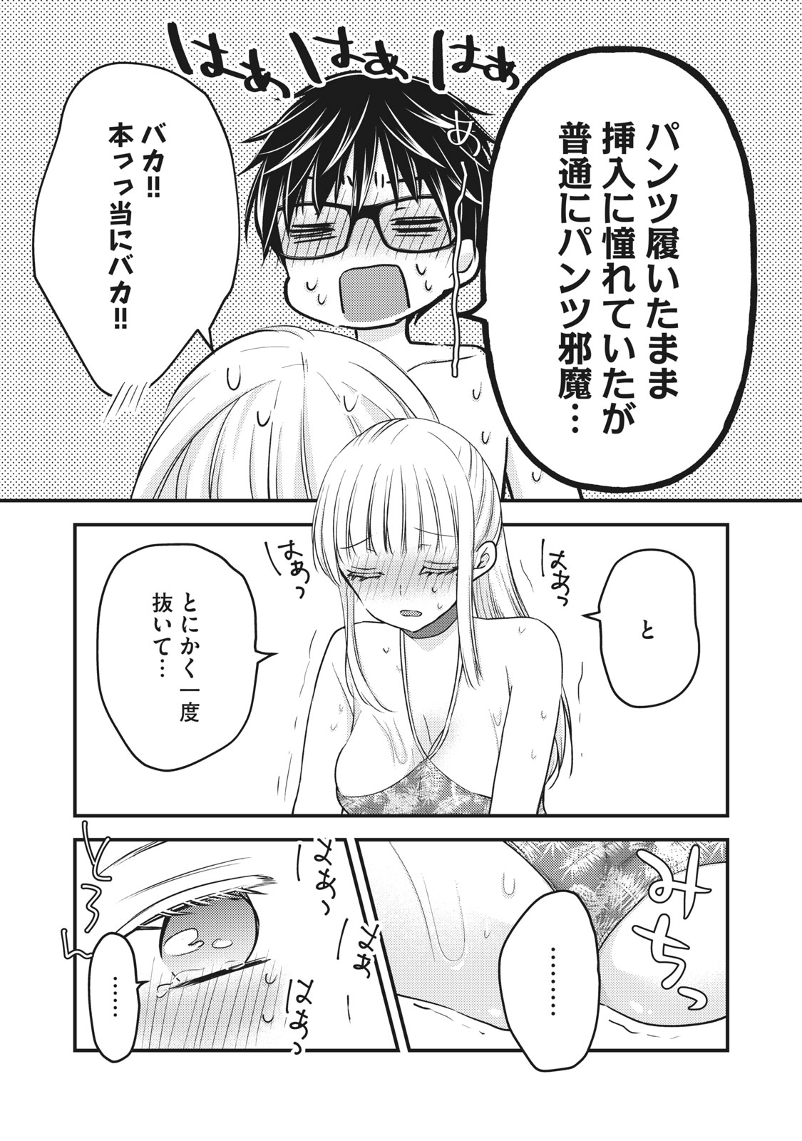 MIJUKU NA FUTARI DE GOZAIMASU GA - raw - Chapter 79 - https://jpdd.ccdd.to/JPDD/mijukunafutaridegozaimasuga/172824/pl2roqzm5zb.jpg