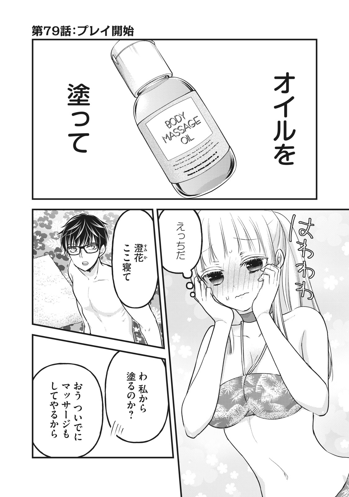 MIJUKU NA FUTARI DE GOZAIMASU GA - raw - Chapter 79 - https://jpdd.ccdd.to/JPDD/mijukunafutaridegozaimasuga/172824/poiemceui2c.jpg