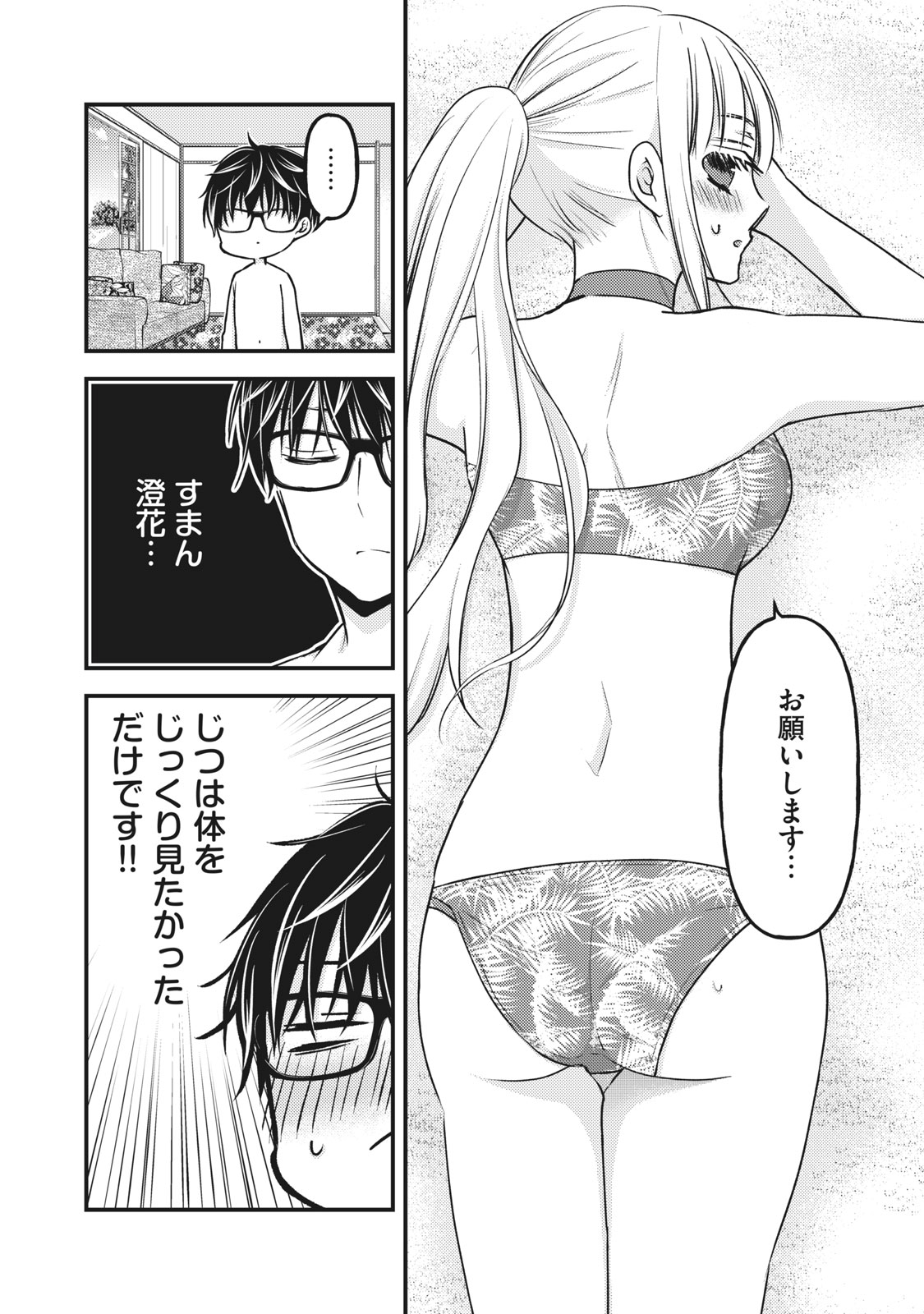 MIJUKU NA FUTARI DE GOZAIMASU GA - raw - Chapter 79 - https://jpdd.ccdd.to/JPDD/mijukunafutaridegozaimasuga/172824/syisebag0iu.jpg