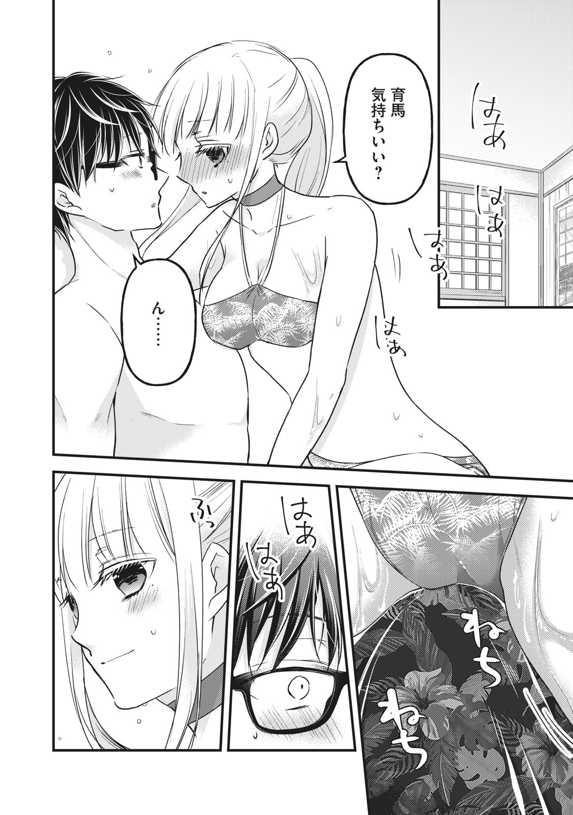 MIJUKU NA FUTARI DE GOZAIMASU GA - raw - Chapter 79 - https://jpdd.ccdd.to/JPDD/mijukunafutaridegozaimasuga/172824/yjfynf32hwj.jpg