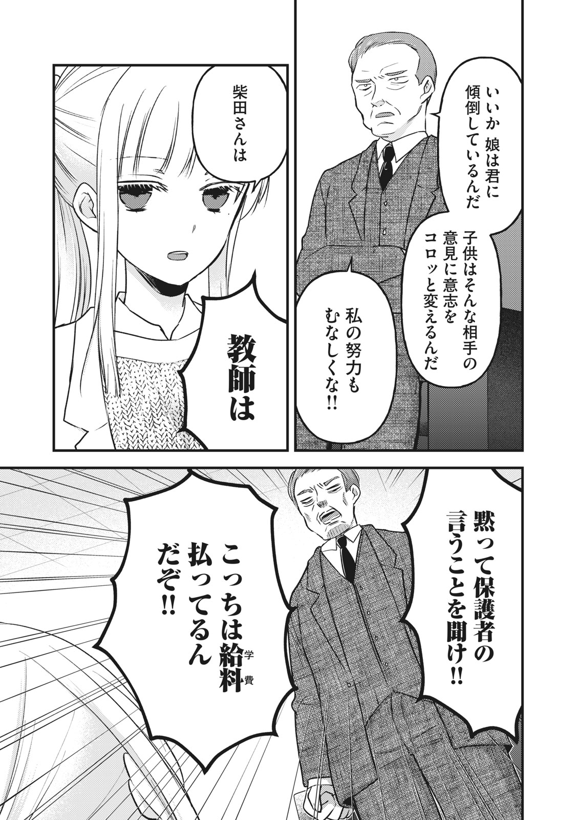 MIJUKU NA FUTARI DE GOZAIMASU GA - raw - Chapter 80 - https://jpdd.ccdd.to/JPDD/mijukunafutaridegozaimasuga/174046/251okpof0sl.jpg