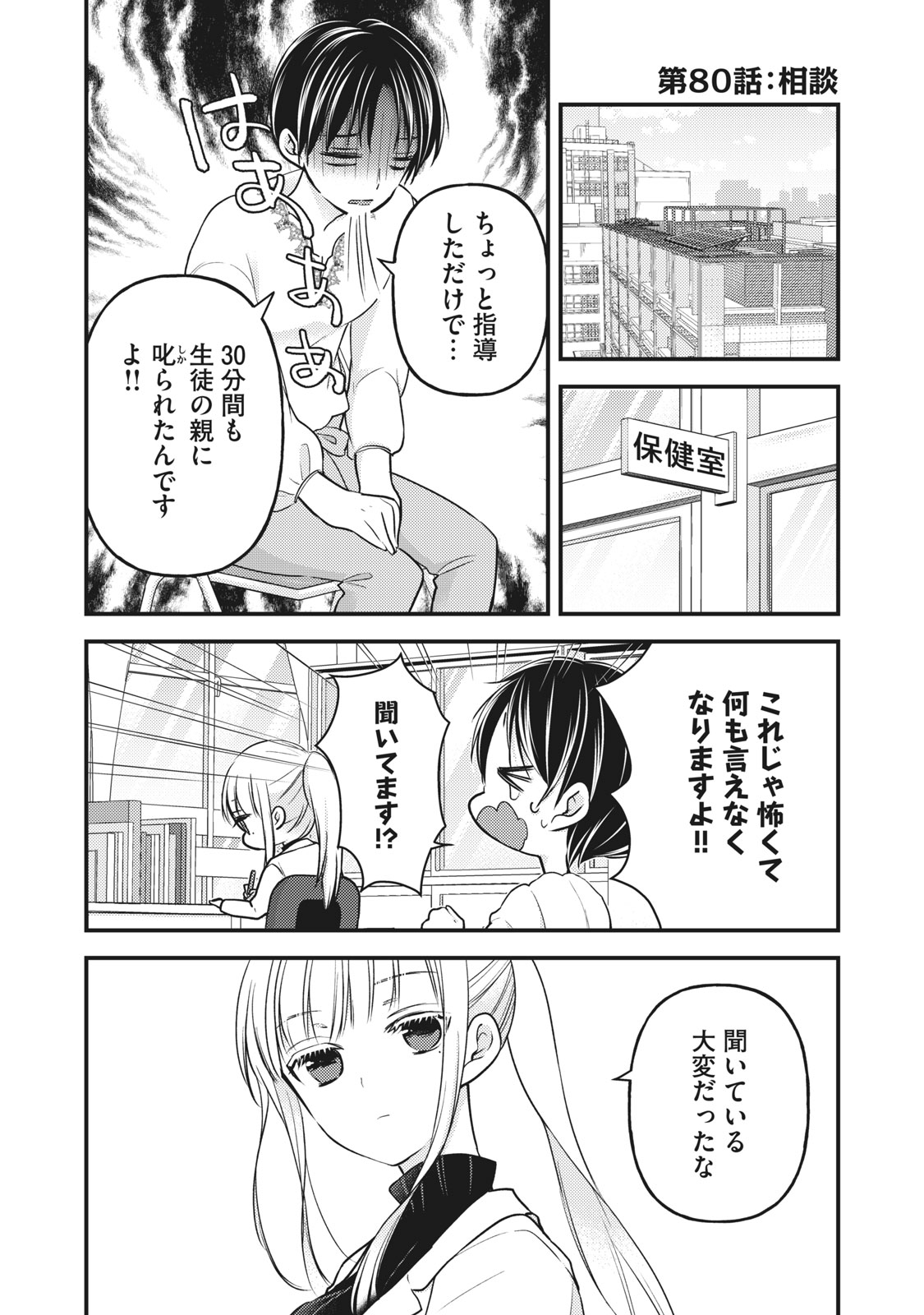 MIJUKU NA FUTARI DE GOZAIMASU GA - raw - Chapter 80 - https://jpdd.ccdd.to/JPDD/mijukunafutaridegozaimasuga/174046/3cwlhgufsxc.jpg