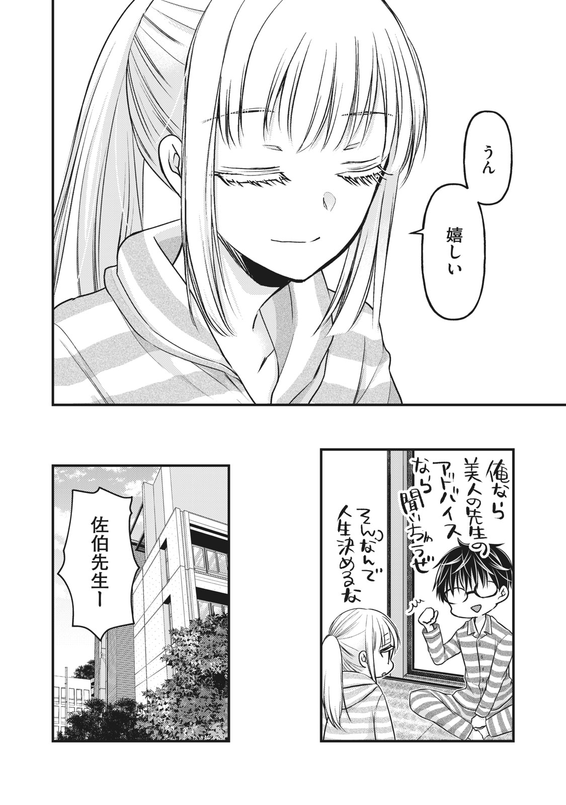 MIJUKU NA FUTARI DE GOZAIMASU GA - raw - Chapter 80 - https://jpdd.ccdd.to/JPDD/mijukunafutaridegozaimasuga/174046/egrybloqi4a.jpg