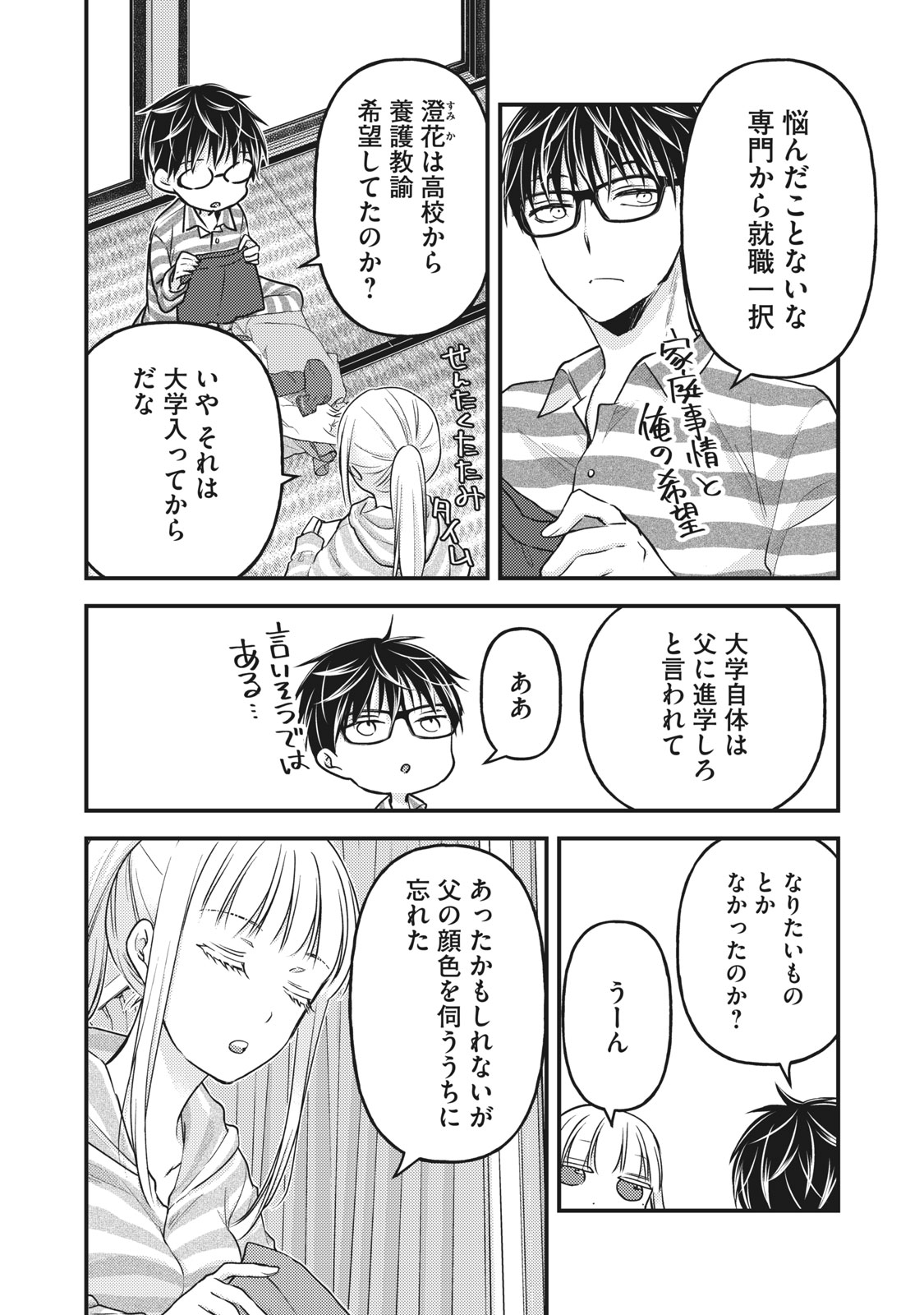 MIJUKU NA FUTARI DE GOZAIMASU GA - raw - Chapter 80 - https://jpdd.ccdd.to/JPDD/mijukunafutaridegozaimasuga/174046/ixtyp422xpy.jpg