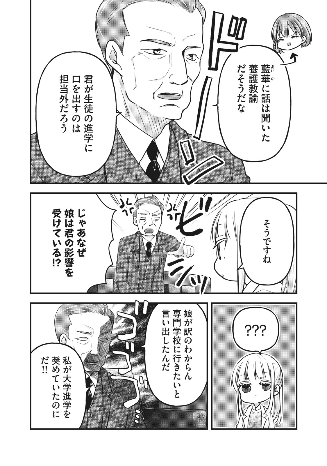 MIJUKU NA FUTARI DE GOZAIMASU GA - raw - Chapter 80 - https://jpdd.ccdd.to/JPDD/mijukunafutaridegozaimasuga/174046/lybcyxmxjte.jpg