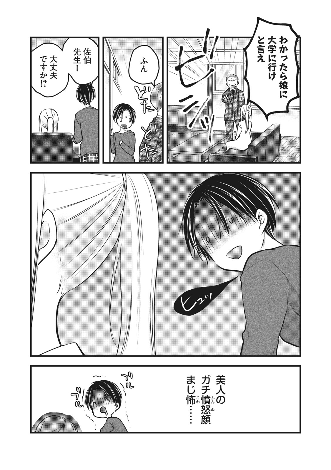 MIJUKU NA FUTARI DE GOZAIMASU GA - raw - Chapter 80 - https://jpdd.ccdd.to/JPDD/mijukunafutaridegozaimasuga/174046/nfcgboeibkp.jpg