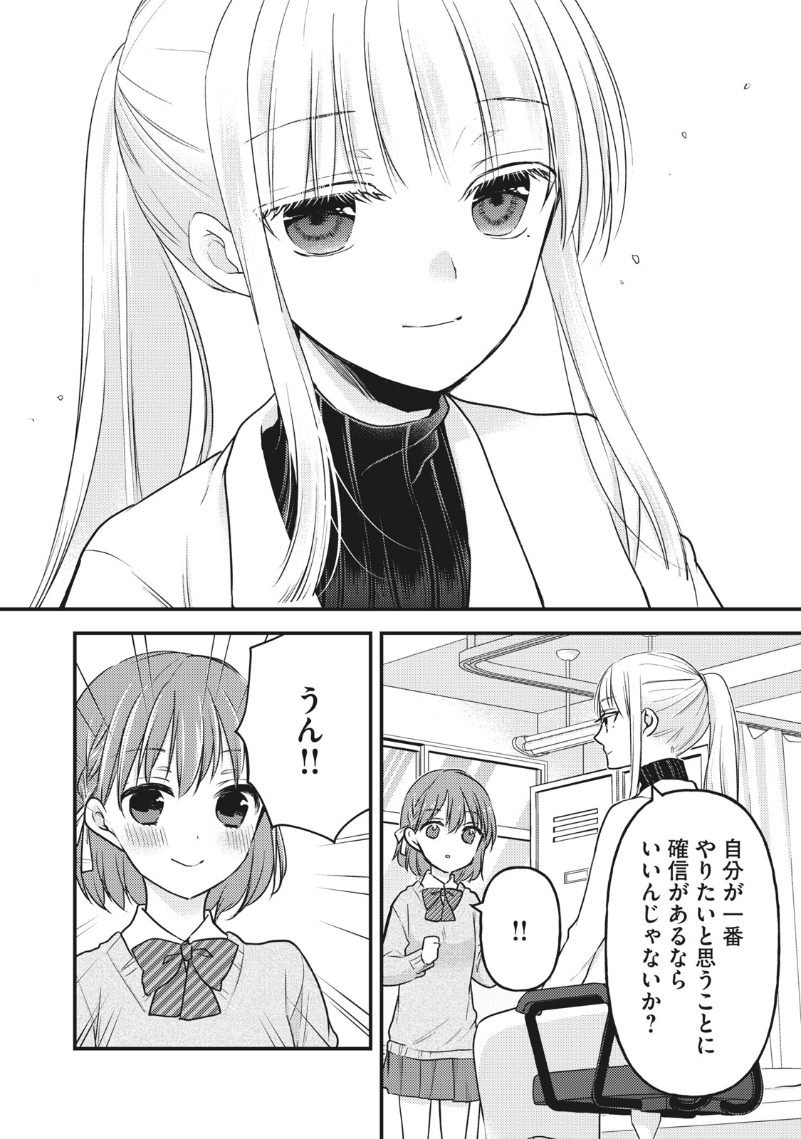 MIJUKU NA FUTARI DE GOZAIMASU GA - raw - Chapter 80 - https://jpdd.ccdd.to/JPDD/mijukunafutaridegozaimasuga/174046/nmksdvhe2um.jpg