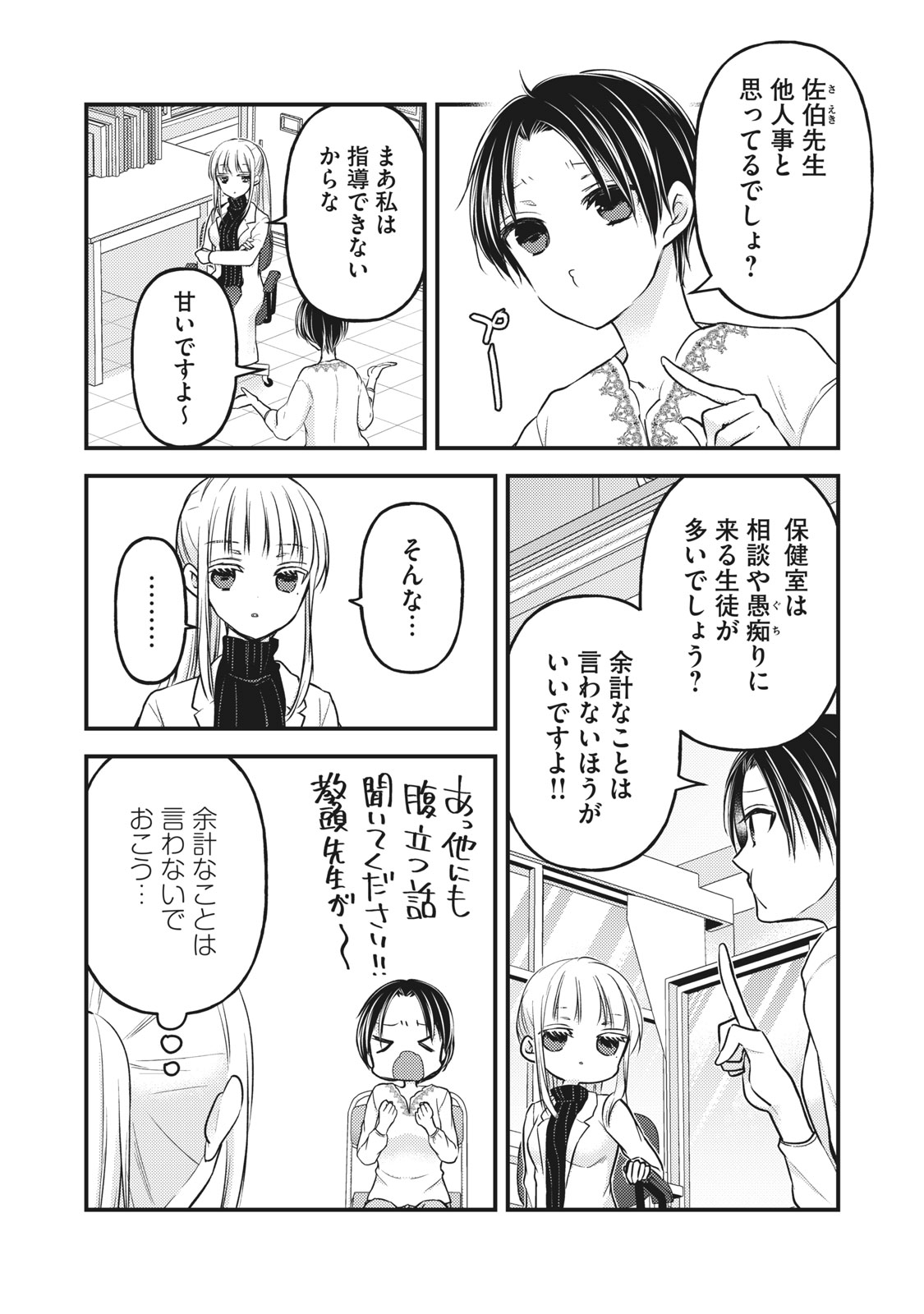 MIJUKU NA FUTARI DE GOZAIMASU GA - raw - Chapter 80 - https://jpdd.ccdd.to/JPDD/mijukunafutaridegozaimasuga/174046/tkm0piwhdy3.jpg