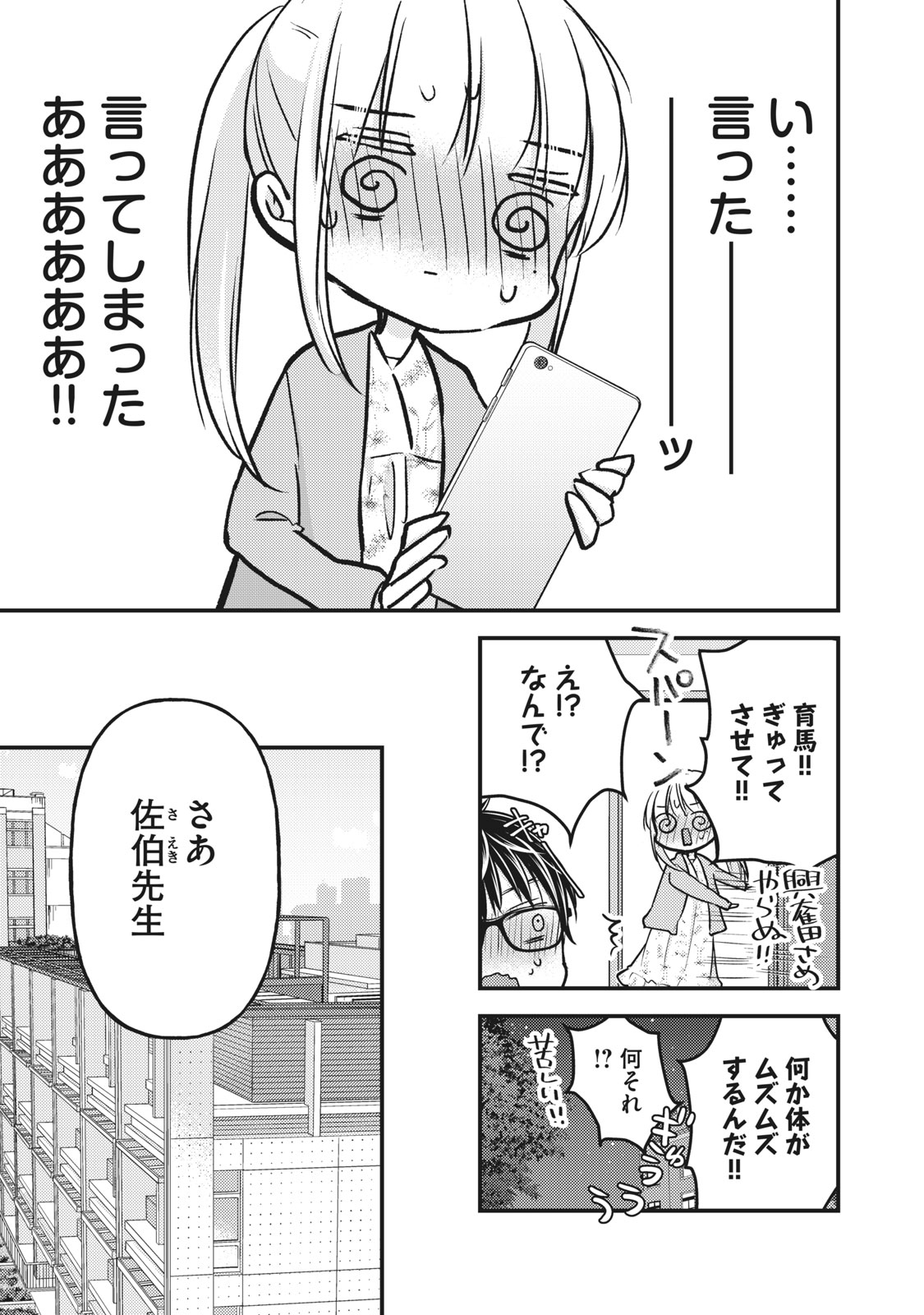 MIJUKU NA FUTARI DE GOZAIMASU GA - raw - Chapter 81 - https://jpdd.ccdd.to/JPDD/mijukunafutaridegozaimasuga/175473/0itwjikfwpy.jpg
