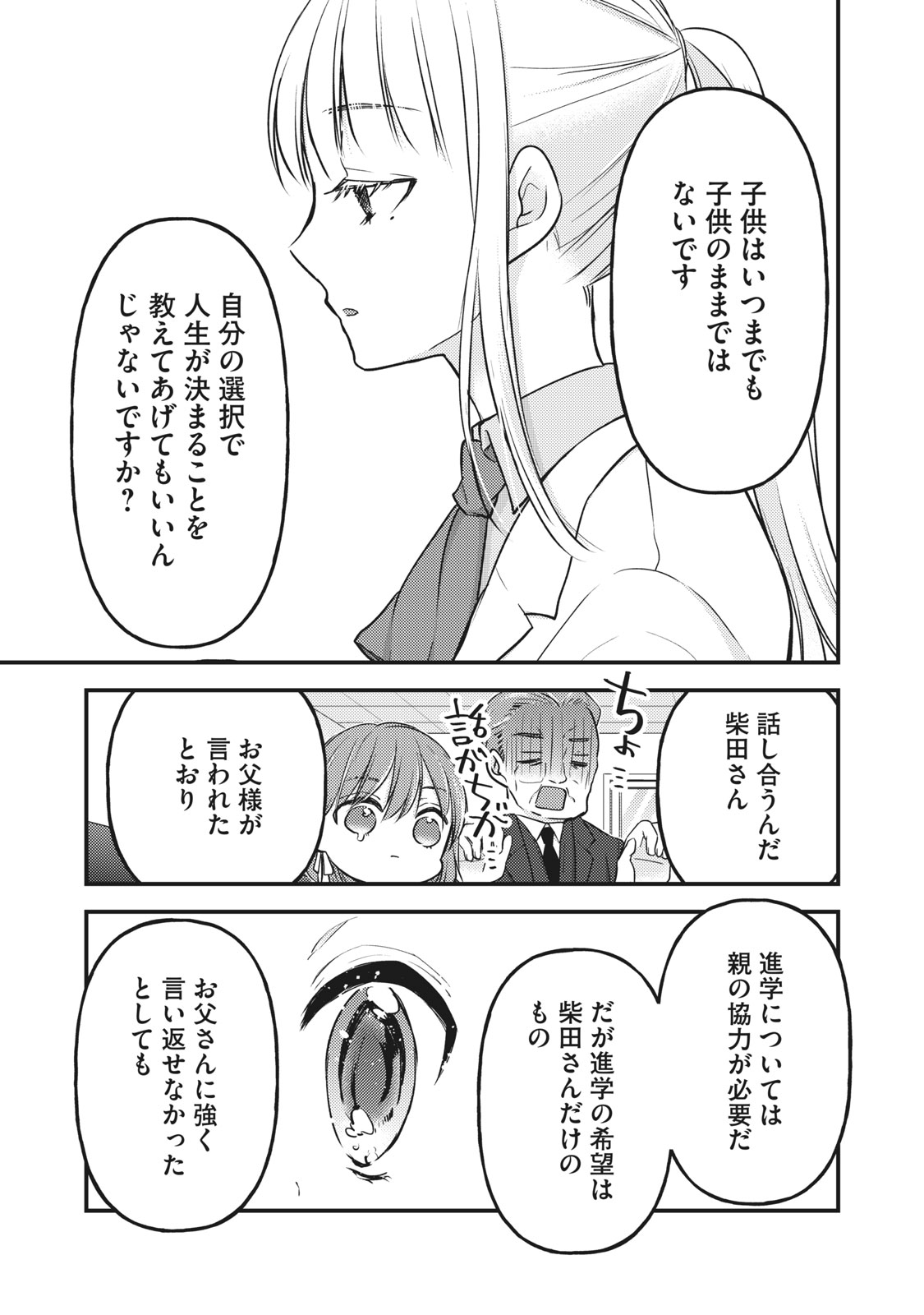 MIJUKU NA FUTARI DE GOZAIMASU GA - raw - Chapter 81 - https://jpdd.ccdd.to/JPDD/mijukunafutaridegozaimasuga/175473/1uituocazr2.jpg