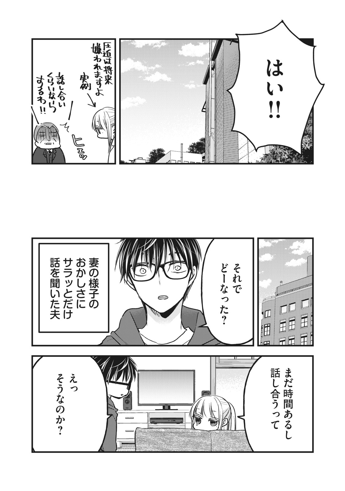 MIJUKU NA FUTARI DE GOZAIMASU GA - raw - Chapter 81 - https://jpdd.ccdd.to/JPDD/mijukunafutaridegozaimasuga/175473/4xk5pstraj3.jpg