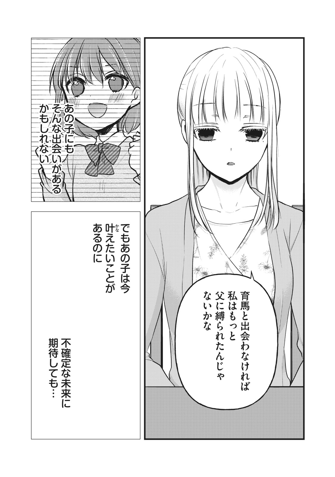 MIJUKU NA FUTARI DE GOZAIMASU GA - raw - Chapter 81 - https://jpdd.ccdd.to/JPDD/mijukunafutaridegozaimasuga/175473/5ktsafxsf1l.jpg