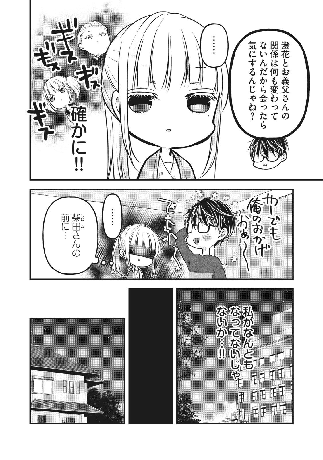 MIJUKU NA FUTARI DE GOZAIMASU GA - raw - Chapter 81 - https://jpdd.ccdd.to/JPDD/mijukunafutaridegozaimasuga/175473/ebfpq0pucfb.jpg