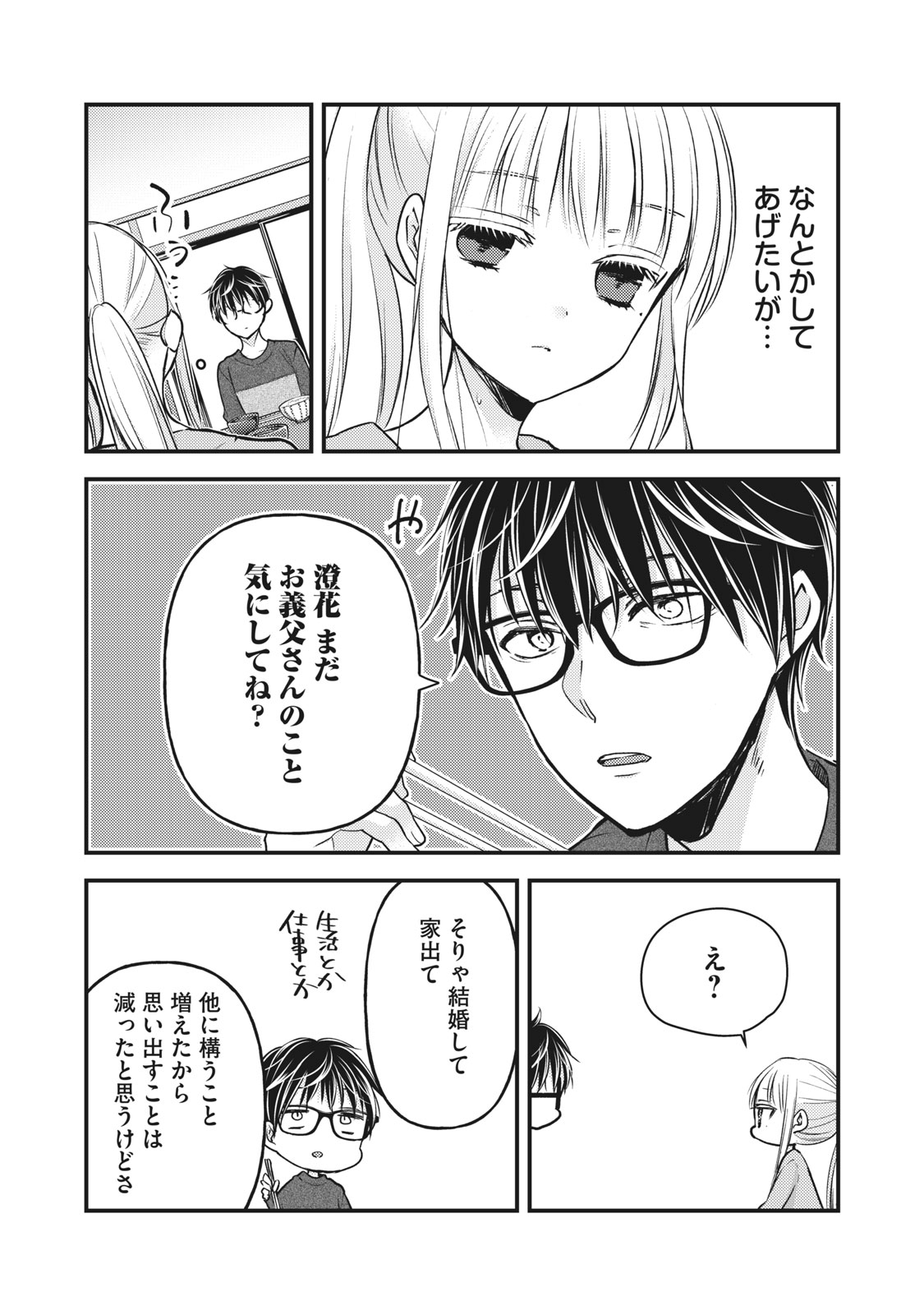 MIJUKU NA FUTARI DE GOZAIMASU GA - raw - Chapter 81 - https://jpdd.ccdd.to/JPDD/mijukunafutaridegozaimasuga/175473/f0kxijl5tfb.jpg