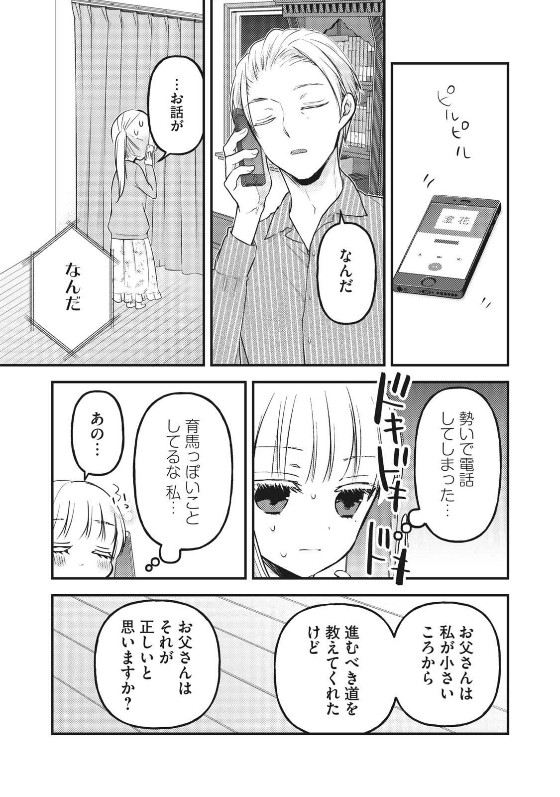 MIJUKU NA FUTARI DE GOZAIMASU GA - raw - Chapter 81 - https://jpdd.ccdd.to/JPDD/mijukunafutaridegozaimasuga/175473/fr1yvgtxozc.jpg