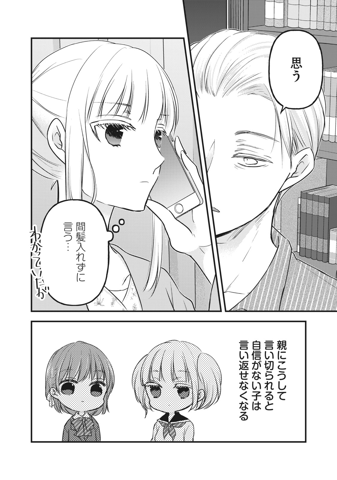 MIJUKU NA FUTARI DE GOZAIMASU GA - raw - Chapter 81 - https://jpdd.ccdd.to/JPDD/mijukunafutaridegozaimasuga/175473/h25igtogxlt.jpg