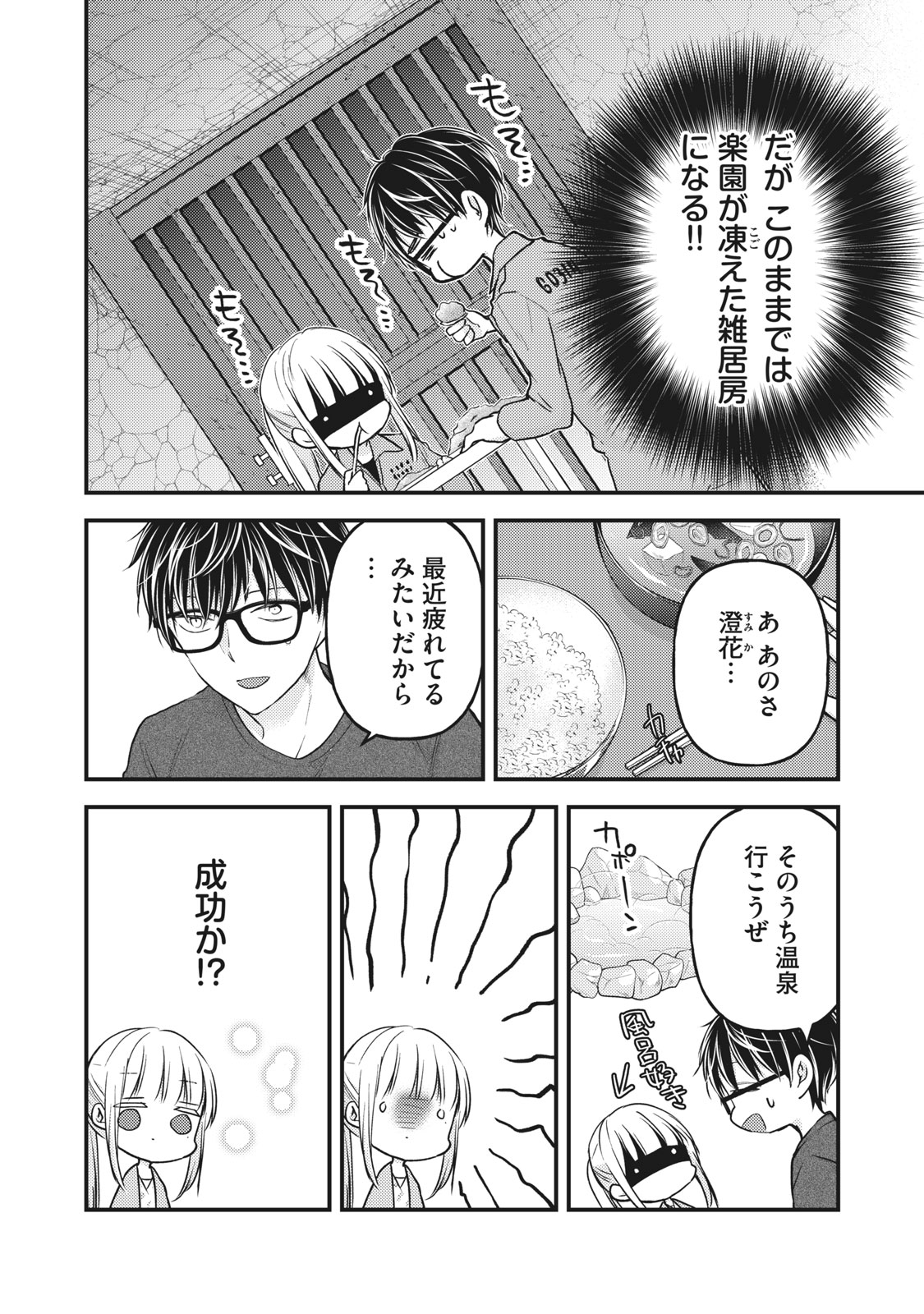 MIJUKU NA FUTARI DE GOZAIMASU GA - raw - Chapter 81 - https://jpdd.ccdd.to/JPDD/mijukunafutaridegozaimasuga/175473/h2mldawbcvr.jpg