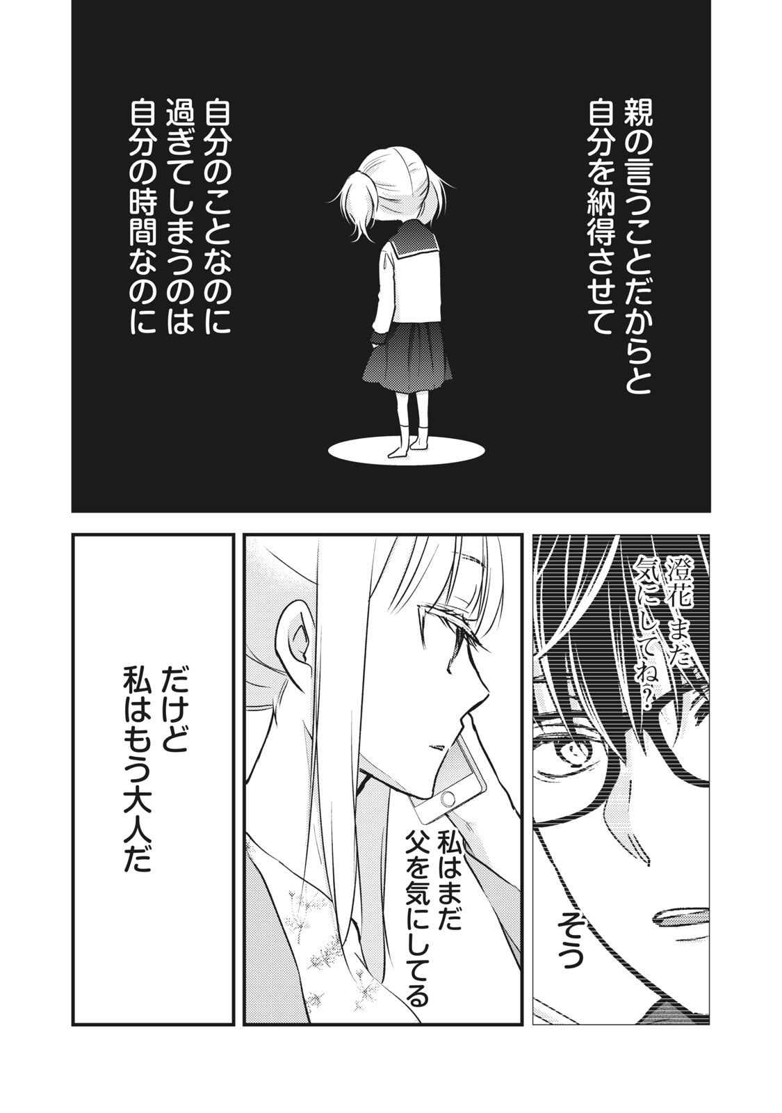 MIJUKU NA FUTARI DE GOZAIMASU GA - raw - Chapter 81 - https://jpdd.ccdd.to/JPDD/mijukunafutaridegozaimasuga/175473/hcrpaysyztb.jpg
