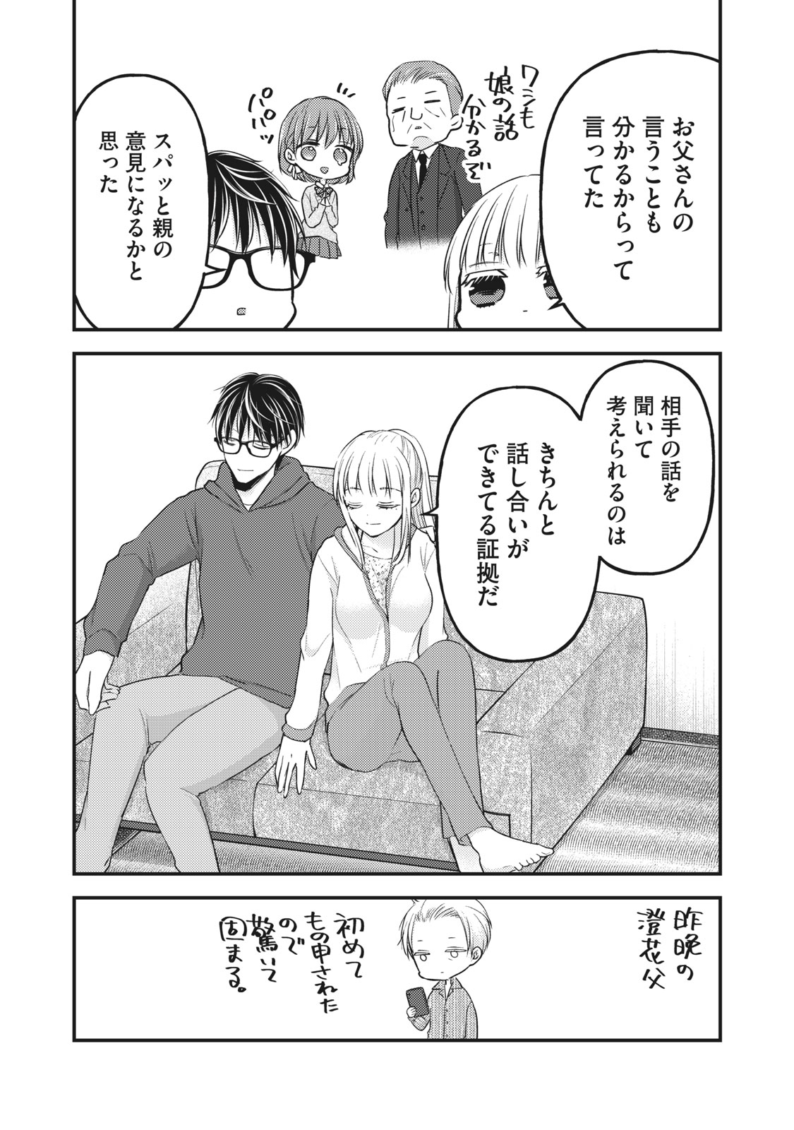 MIJUKU NA FUTARI DE GOZAIMASU GA - raw - Chapter 81 - https://jpdd.ccdd.to/JPDD/mijukunafutaridegozaimasuga/175473/mjzcff5yv1t.jpg