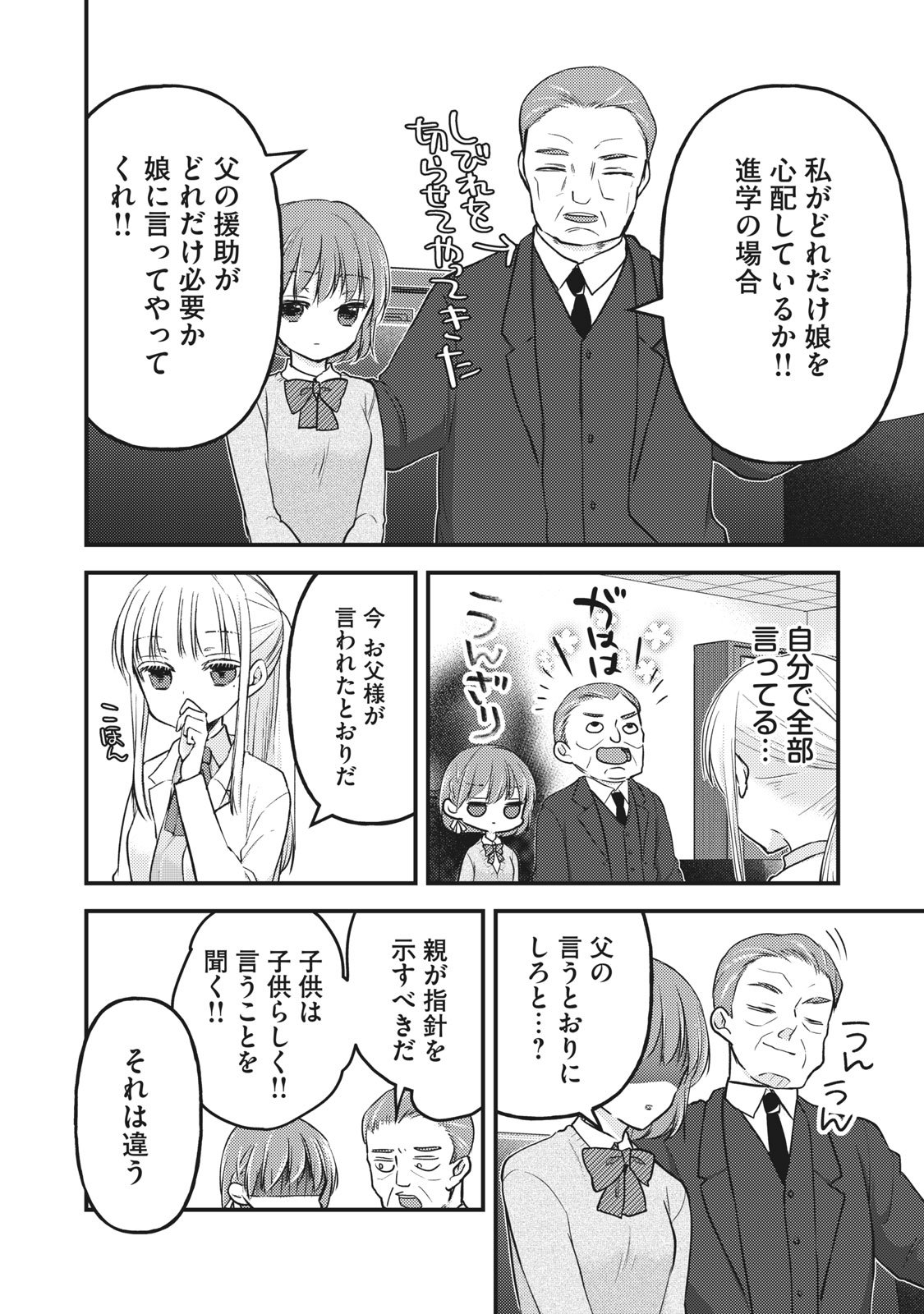 MIJUKU NA FUTARI DE GOZAIMASU GA - raw - Chapter 81 - https://jpdd.ccdd.to/JPDD/mijukunafutaridegozaimasuga/175473/mqksd2kmc30.jpg