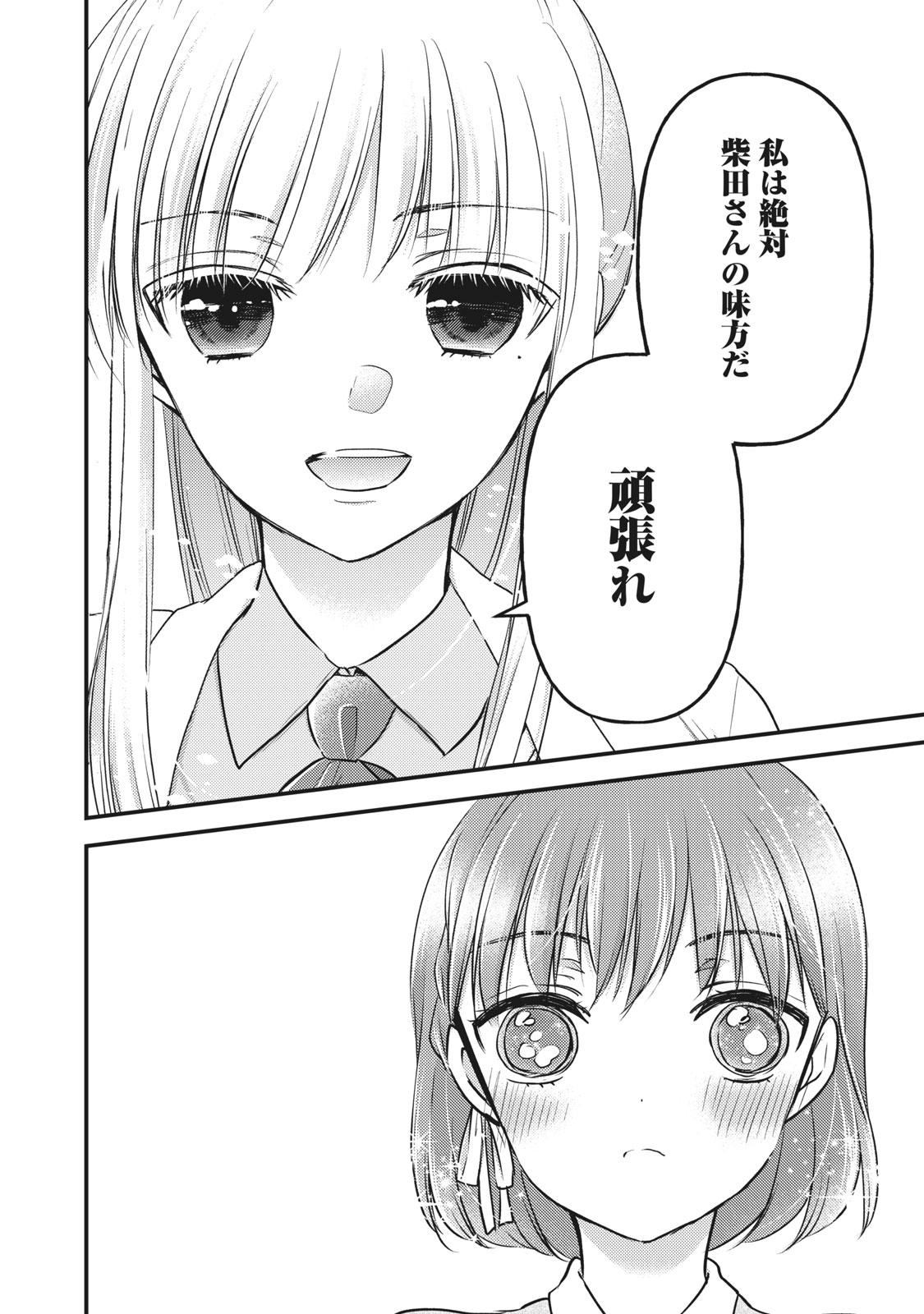 MIJUKU NA FUTARI DE GOZAIMASU GA - raw - Chapter 81 - https://jpdd.ccdd.to/JPDD/mijukunafutaridegozaimasuga/175473/nlg2lro240d.jpg